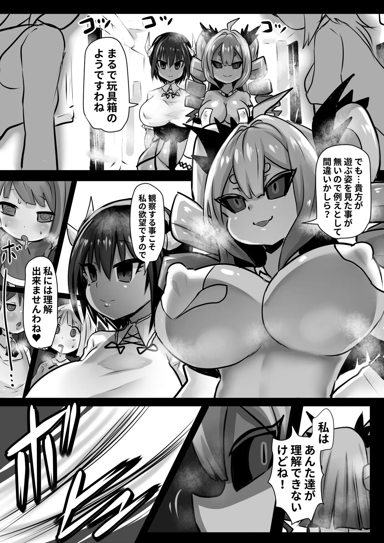 同化姫~洗脳同化の連鎖と魔女と宝石~ - page11