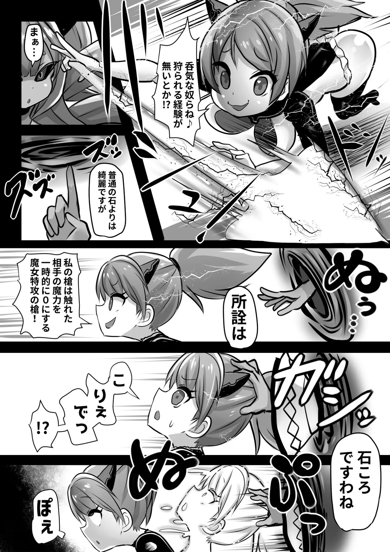 同化姫~洗脳同化の連鎖と魔女と宝石~ - page12