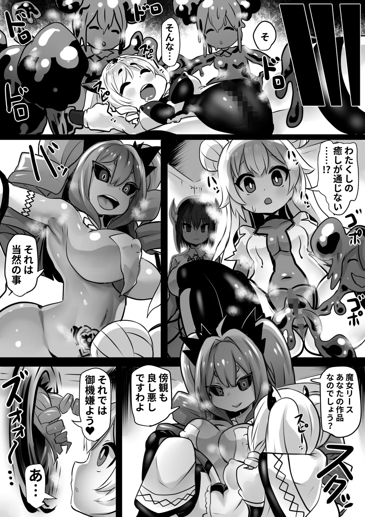 同化姫~洗脳同化の連鎖と魔女と宝石~ - page14
