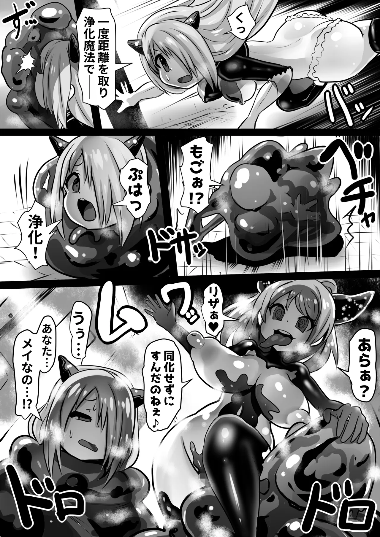 同化姫~洗脳同化の連鎖と魔女と宝石~ - page20