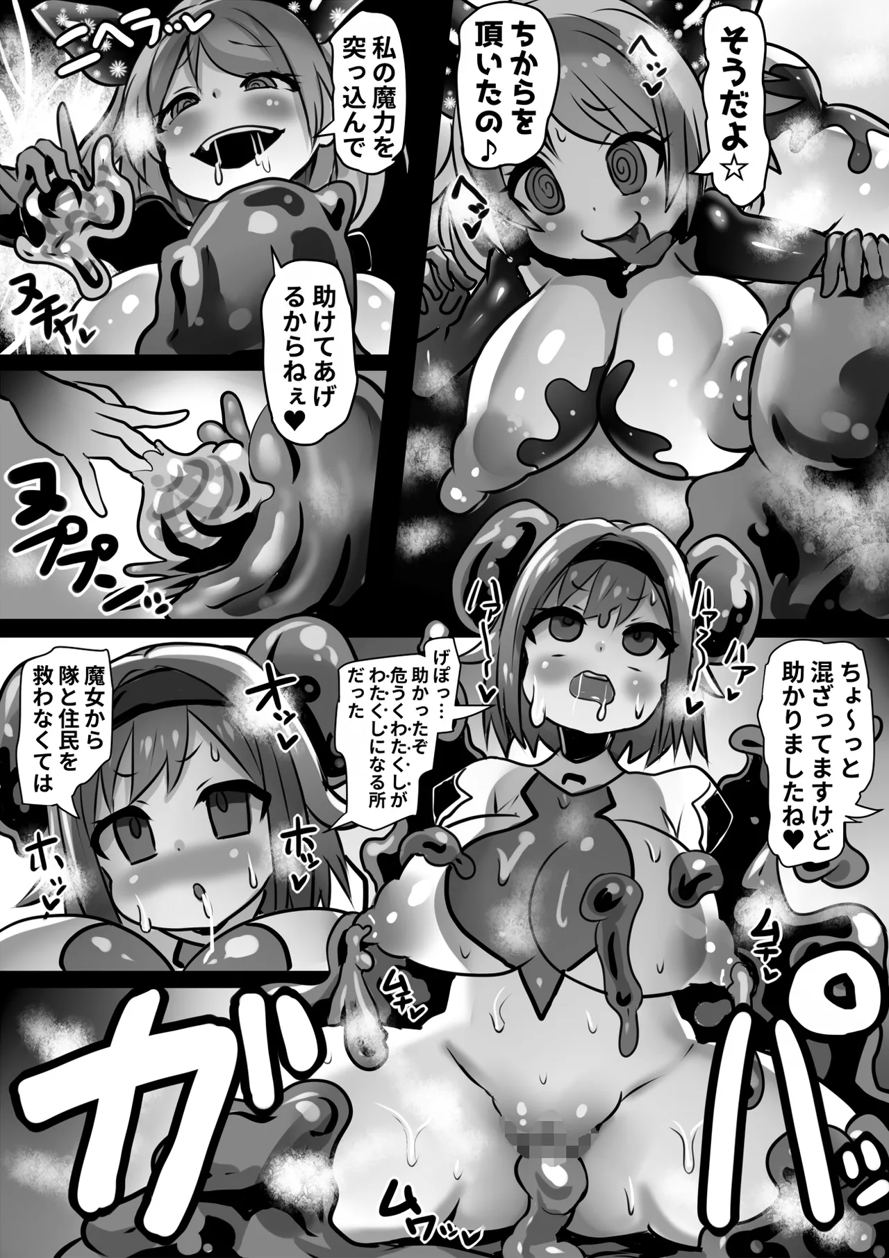 同化姫~洗脳同化の連鎖と魔女と宝石~ - page21