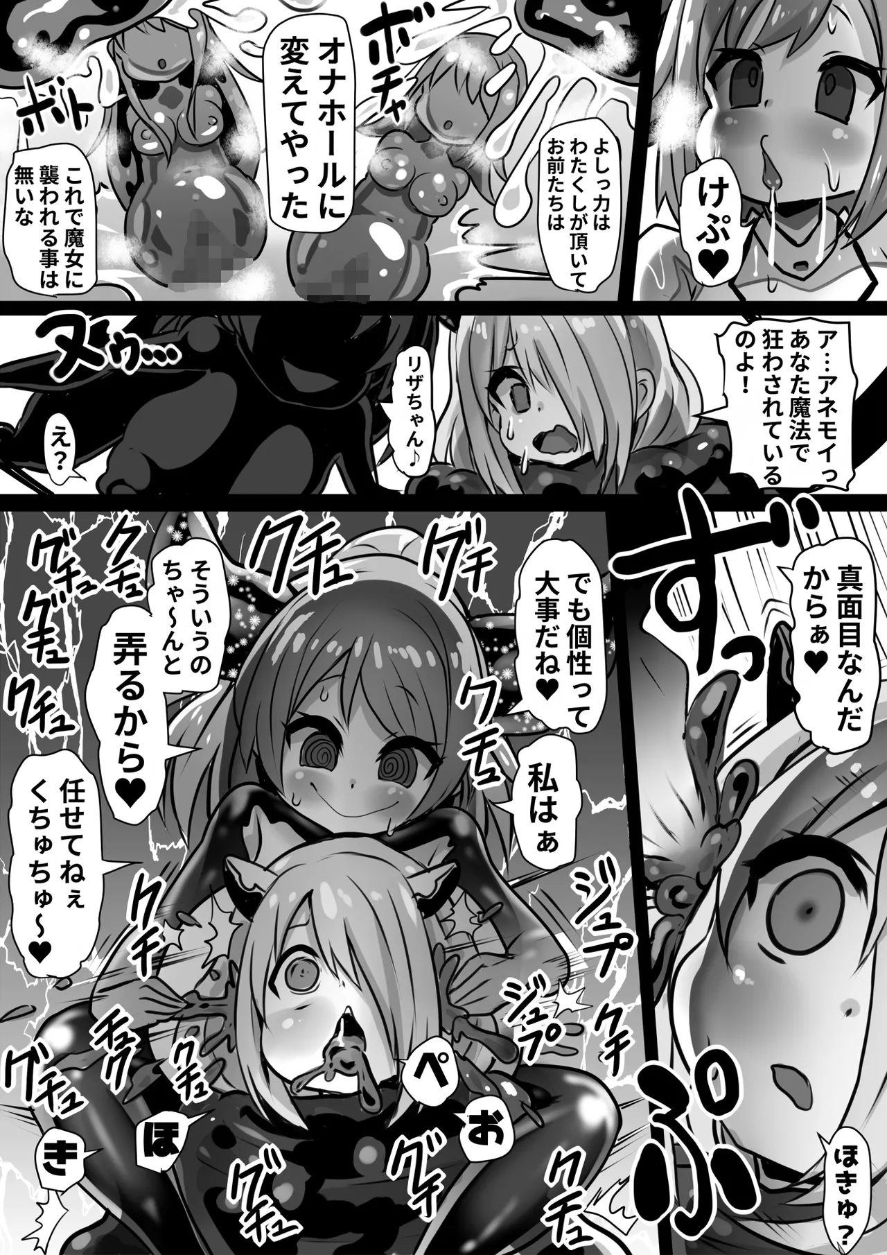 同化姫~洗脳同化の連鎖と魔女と宝石~ - page23