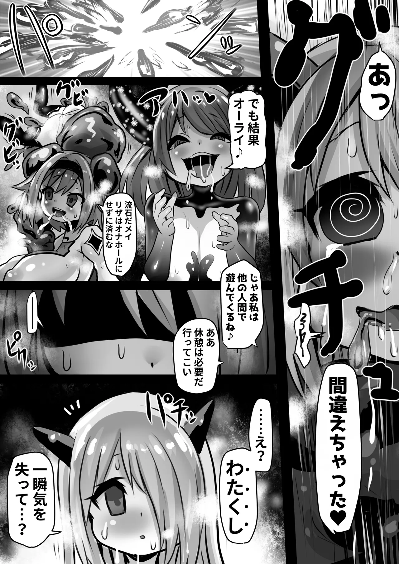 同化姫~洗脳同化の連鎖と魔女と宝石~ - page24