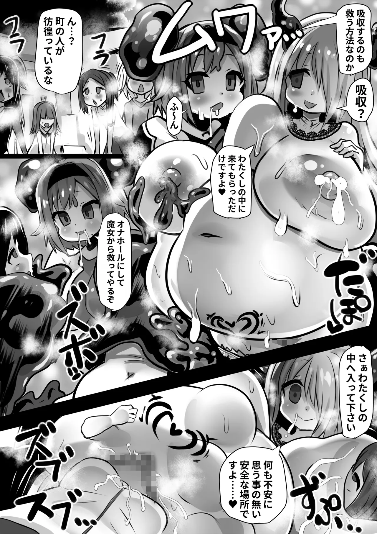 同化姫~洗脳同化の連鎖と魔女と宝石~ - page28