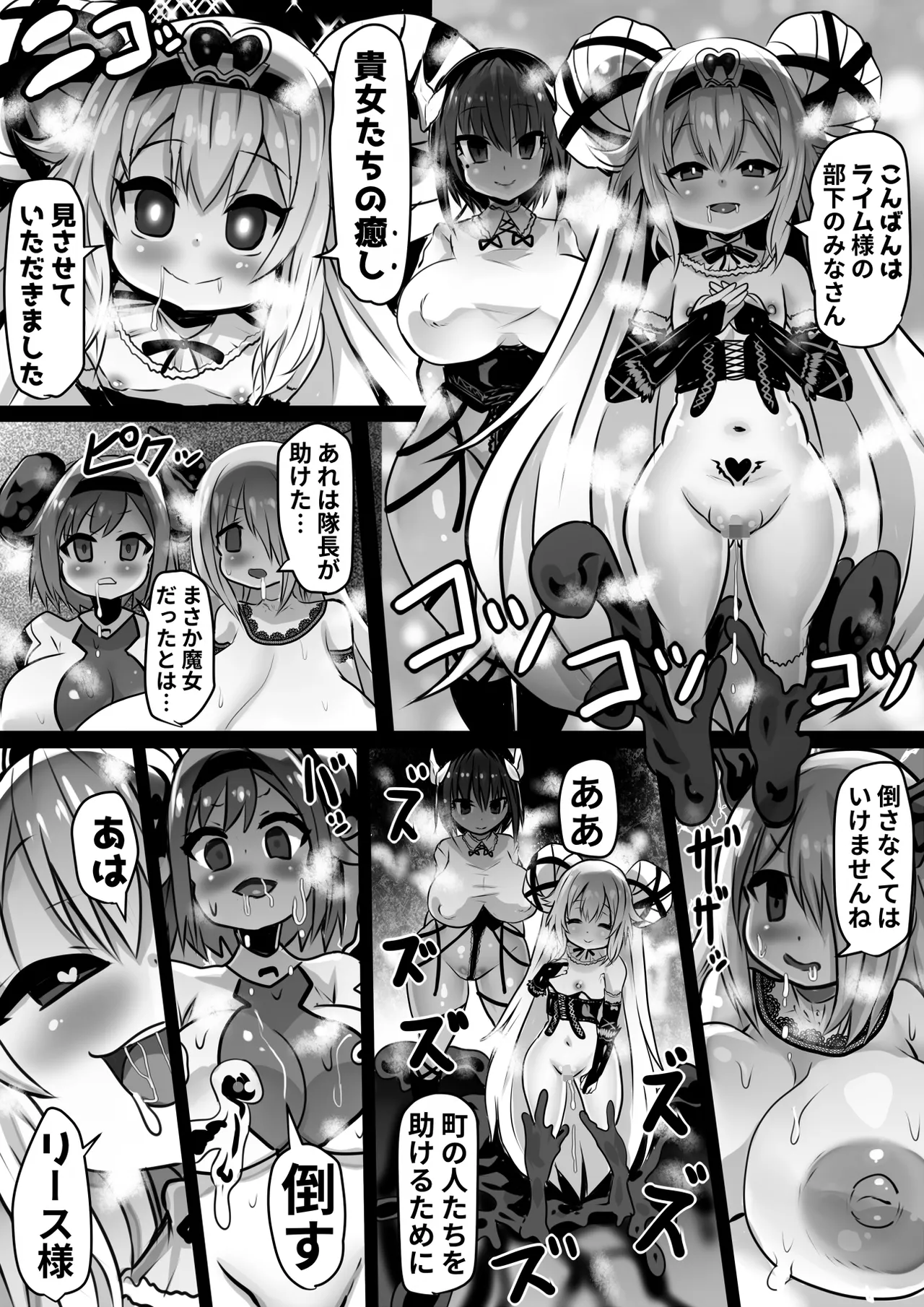 同化姫~洗脳同化の連鎖と魔女と宝石~ - page29