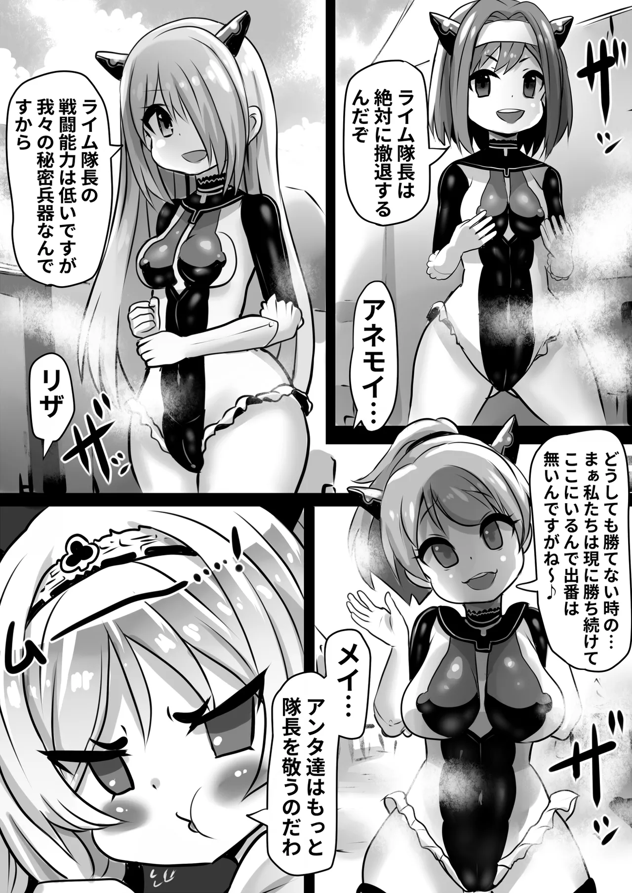 同化姫~洗脳同化の連鎖と魔女と宝石~ - page3