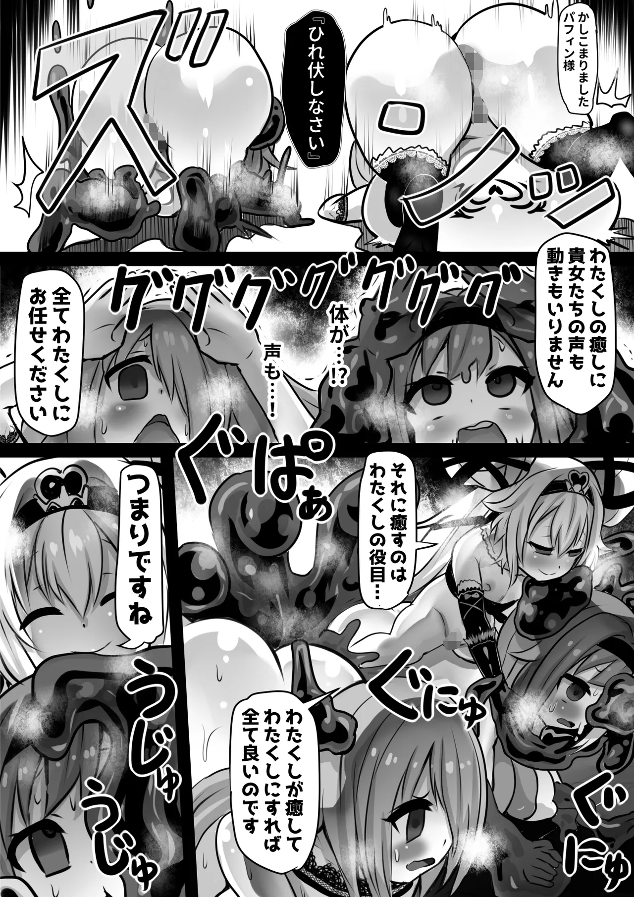 同化姫~洗脳同化の連鎖と魔女と宝石~ - page30