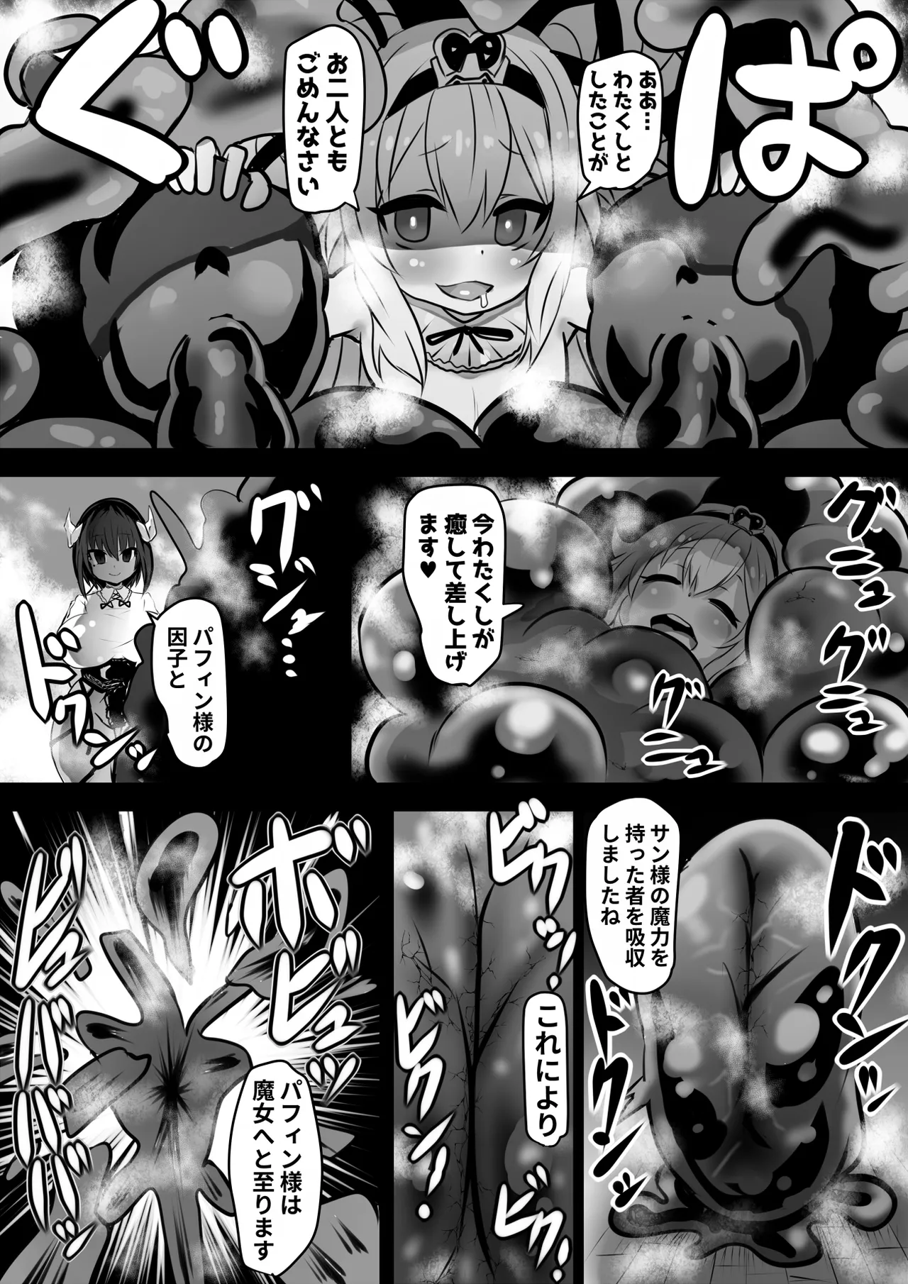 同化姫~洗脳同化の連鎖と魔女と宝石~ - page32