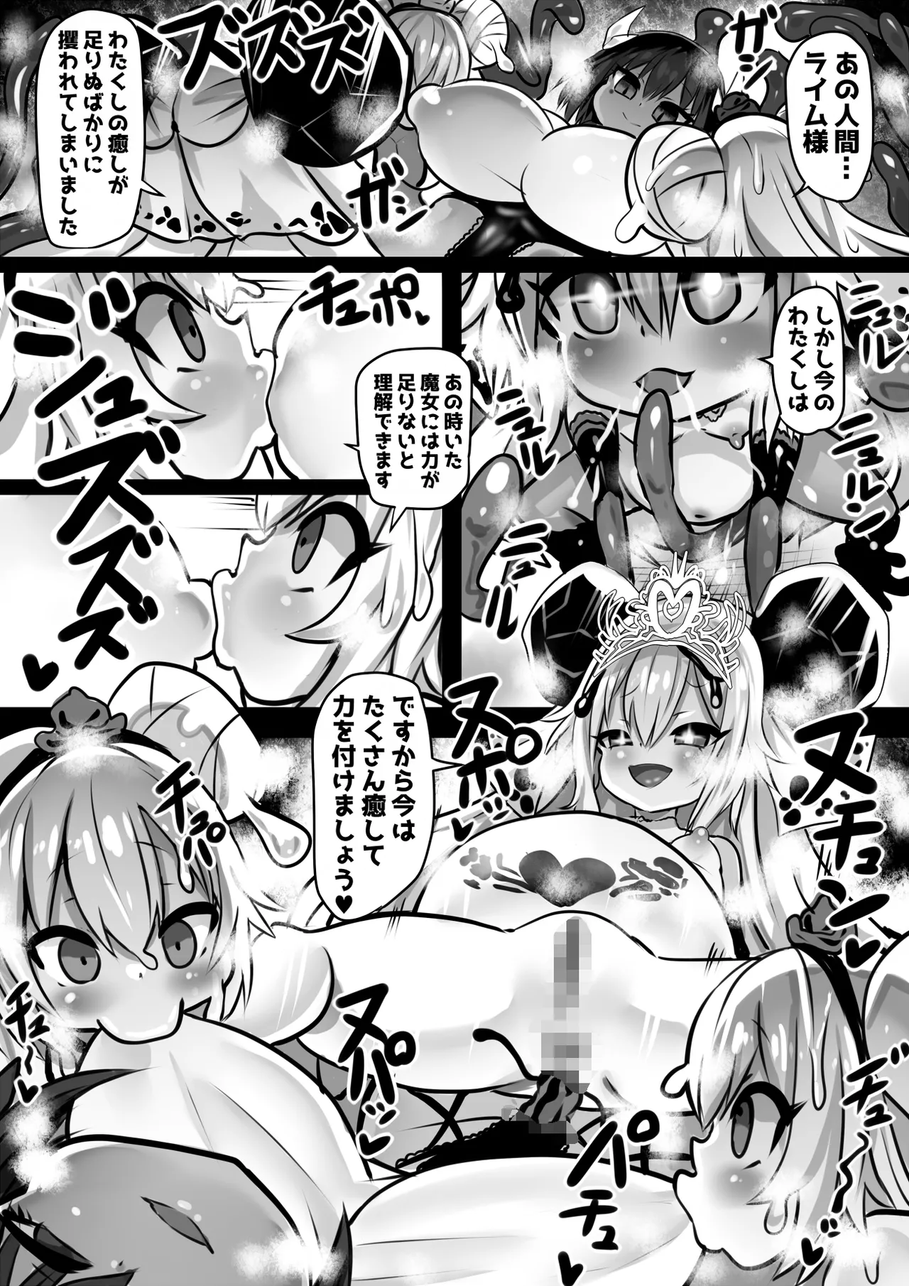 同化姫~洗脳同化の連鎖と魔女と宝石~ - page34