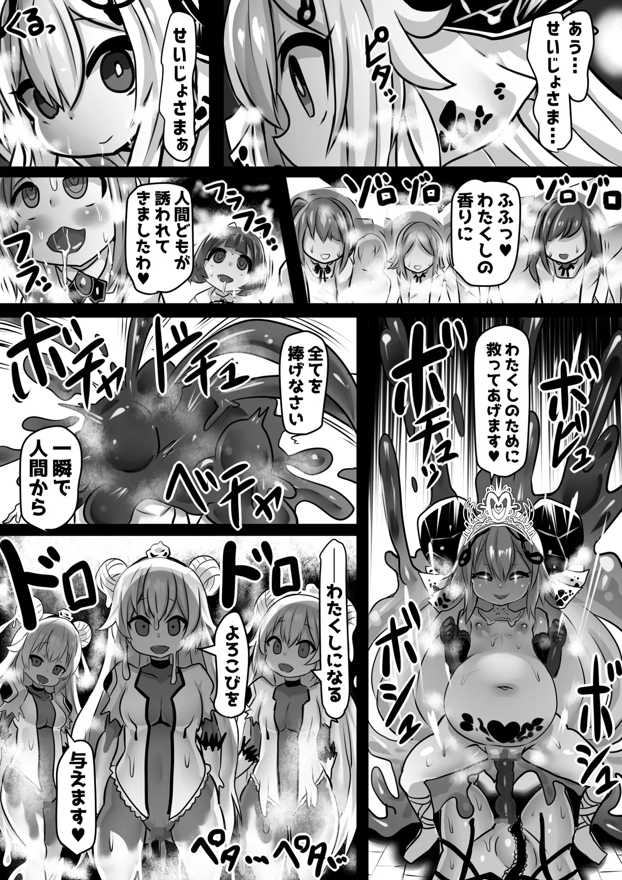 同化姫~洗脳同化の連鎖と魔女と宝石~ - page35