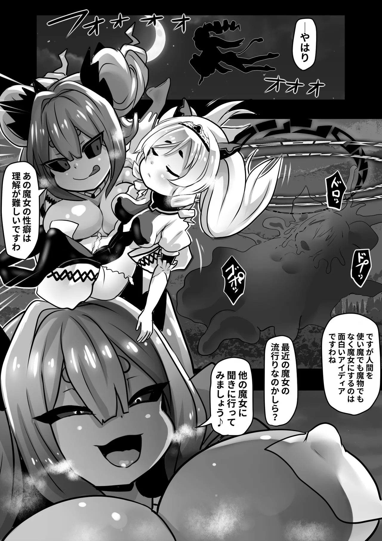 同化姫~洗脳同化の連鎖と魔女と宝石~ - page37