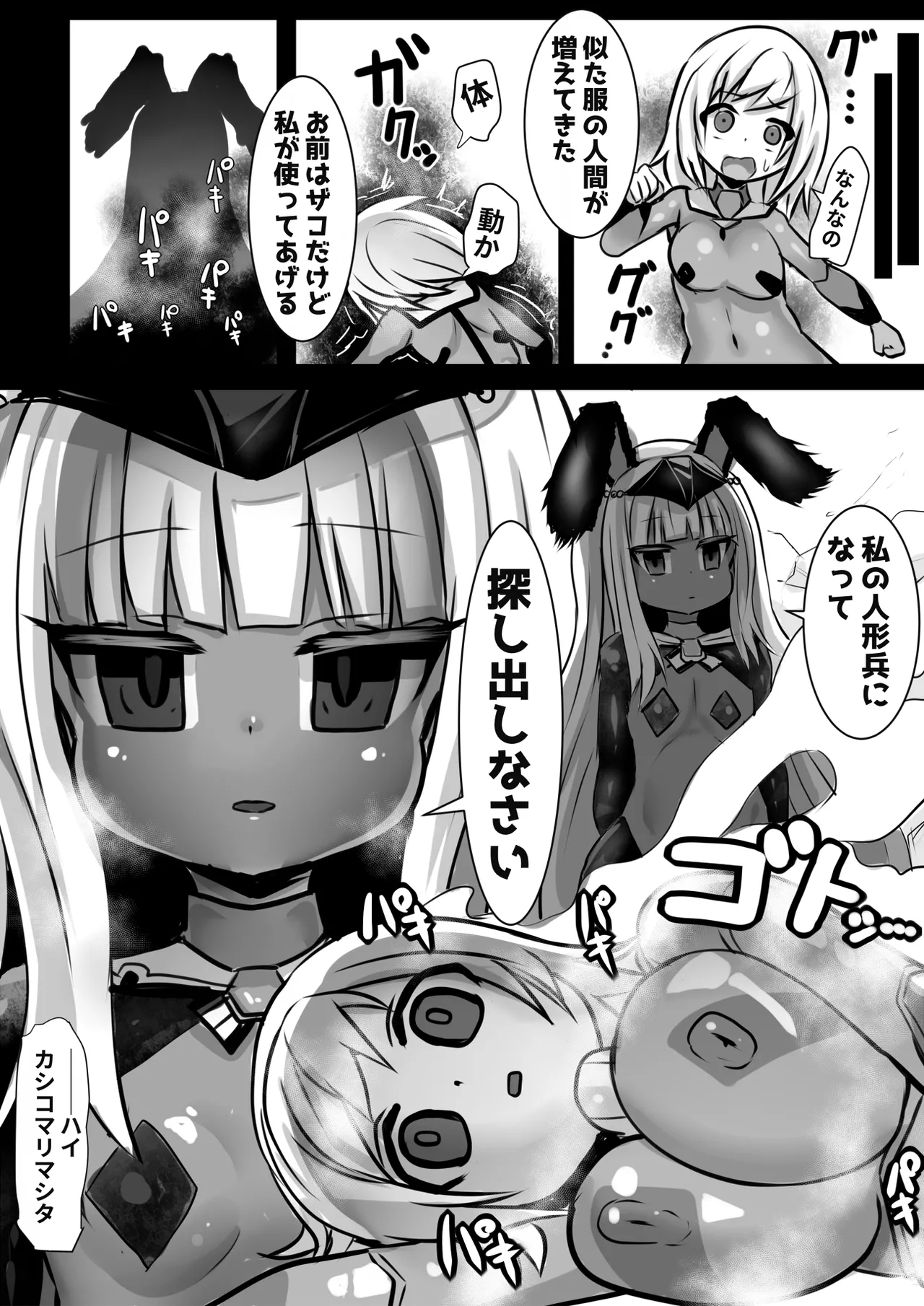 同化姫~洗脳同化の連鎖と魔女と宝石~ - page39