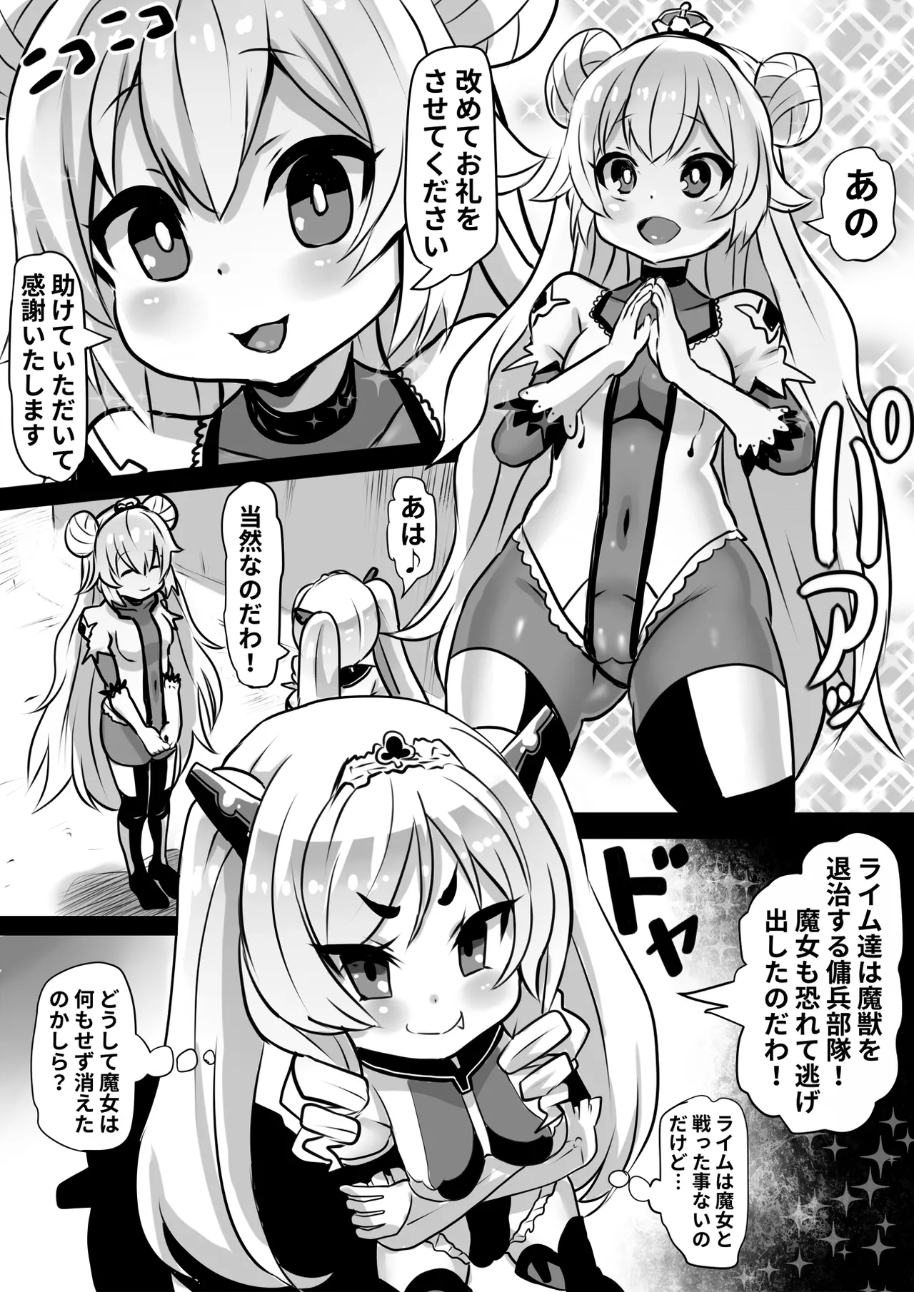 同化姫~洗脳同化の連鎖と魔女と宝石~ - page4