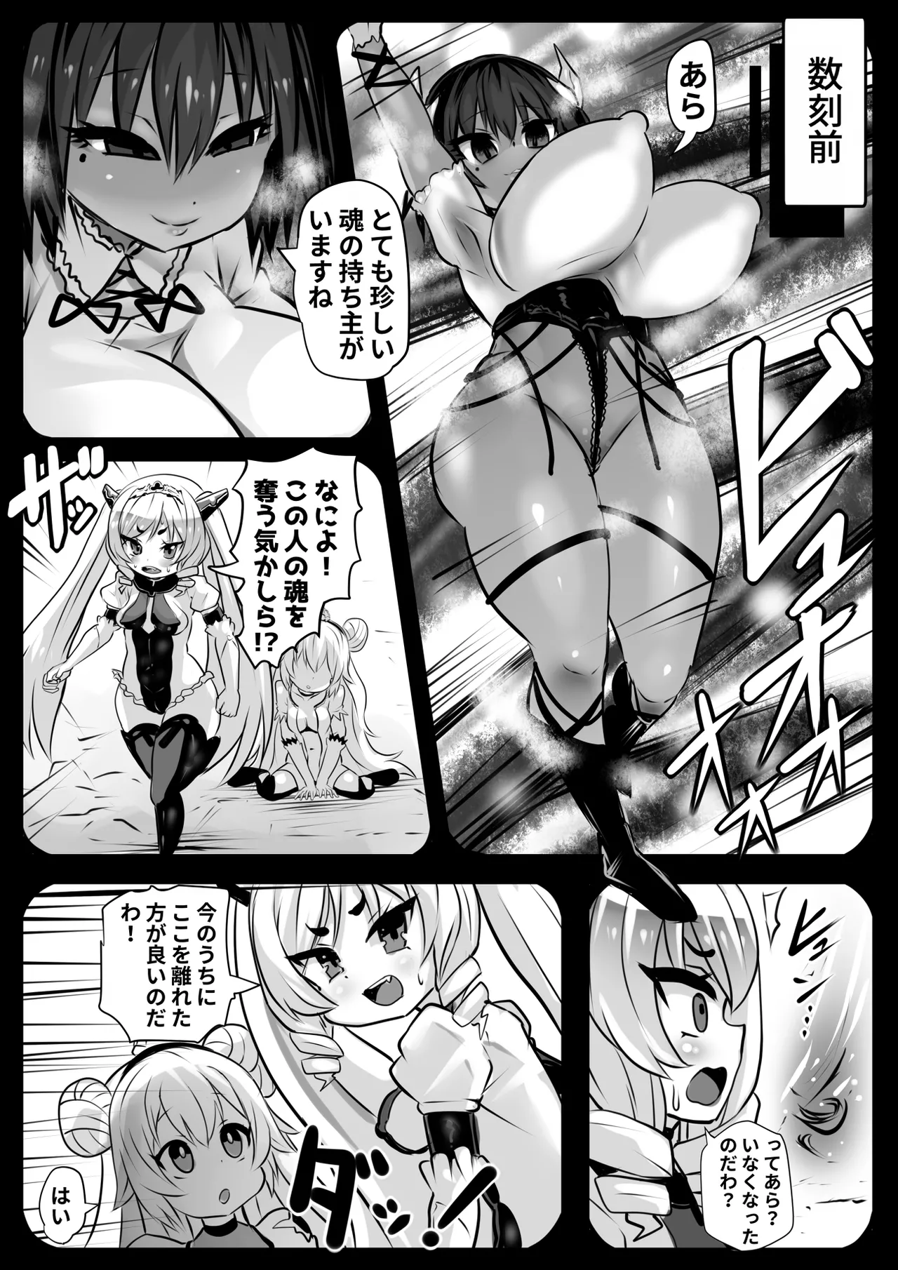 同化姫~洗脳同化の連鎖と魔女と宝石~ - page5