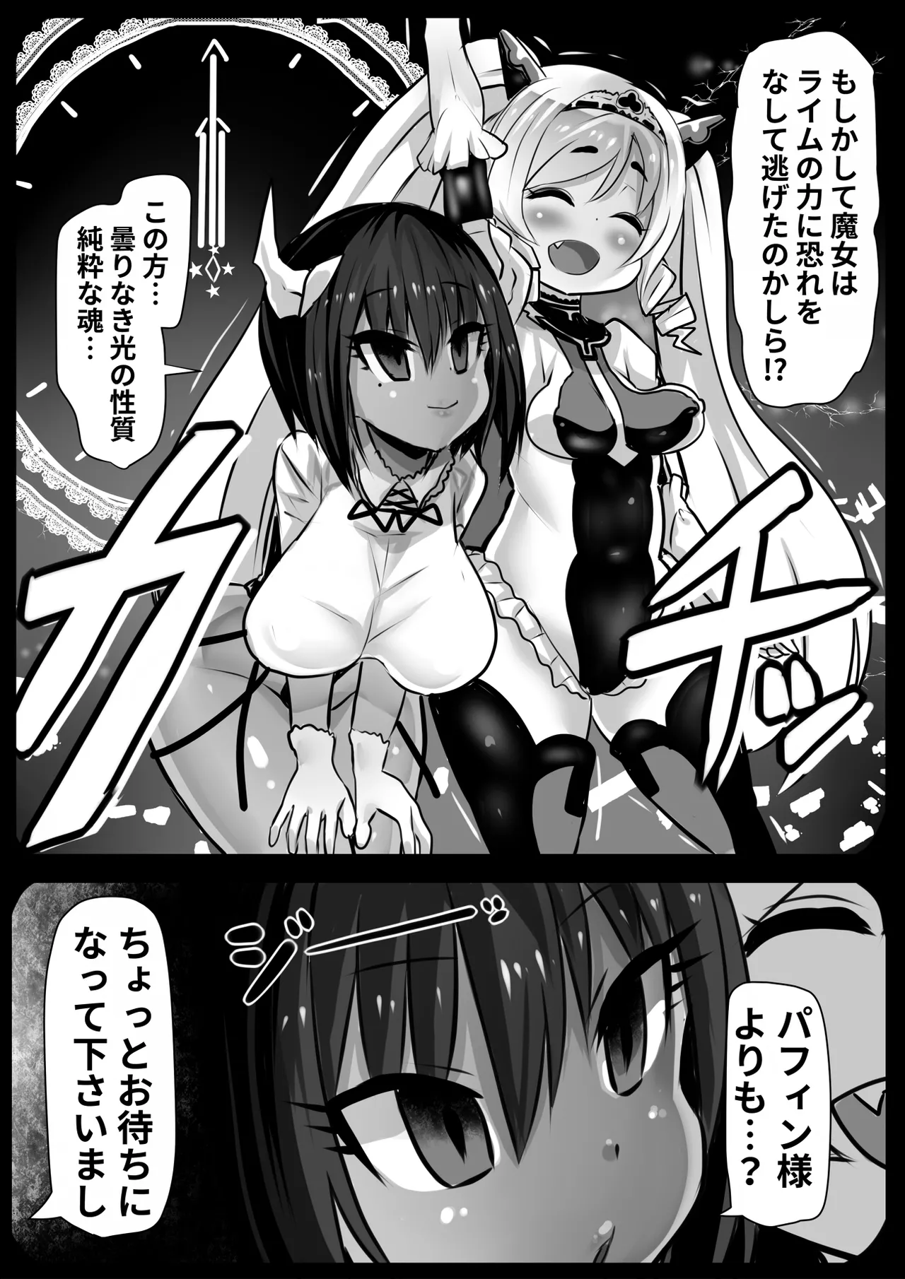 同化姫~洗脳同化の連鎖と魔女と宝石~ - page6