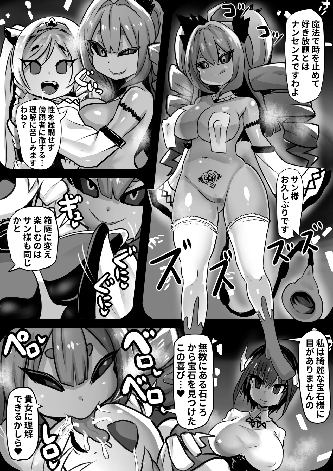 同化姫~洗脳同化の連鎖と魔女と宝石~ - page7