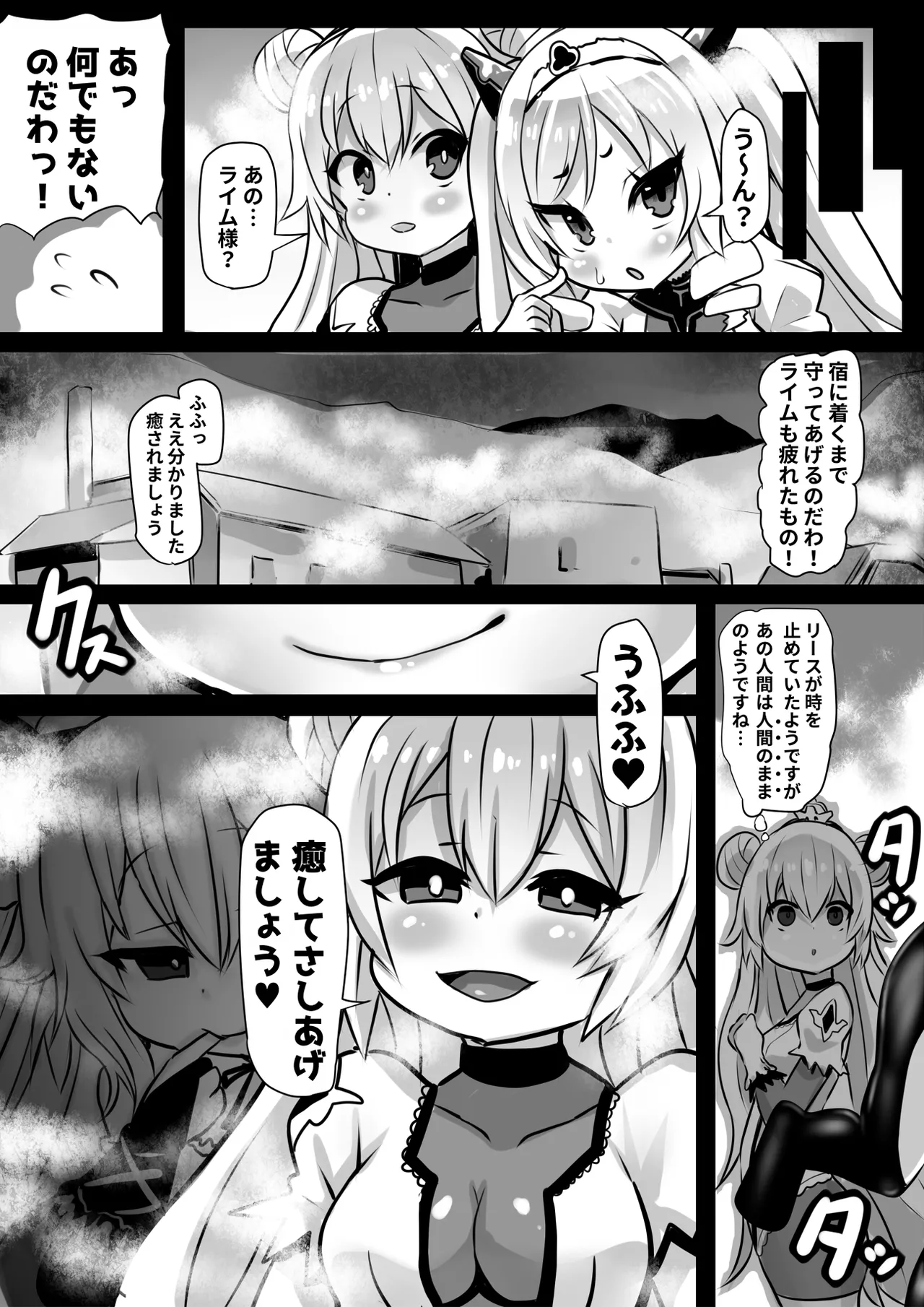 同化姫~洗脳同化の連鎖と魔女と宝石~ - page9