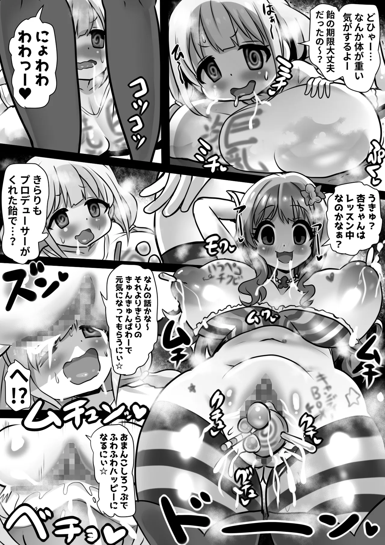 アイドル洗脳改造短編集 - page11