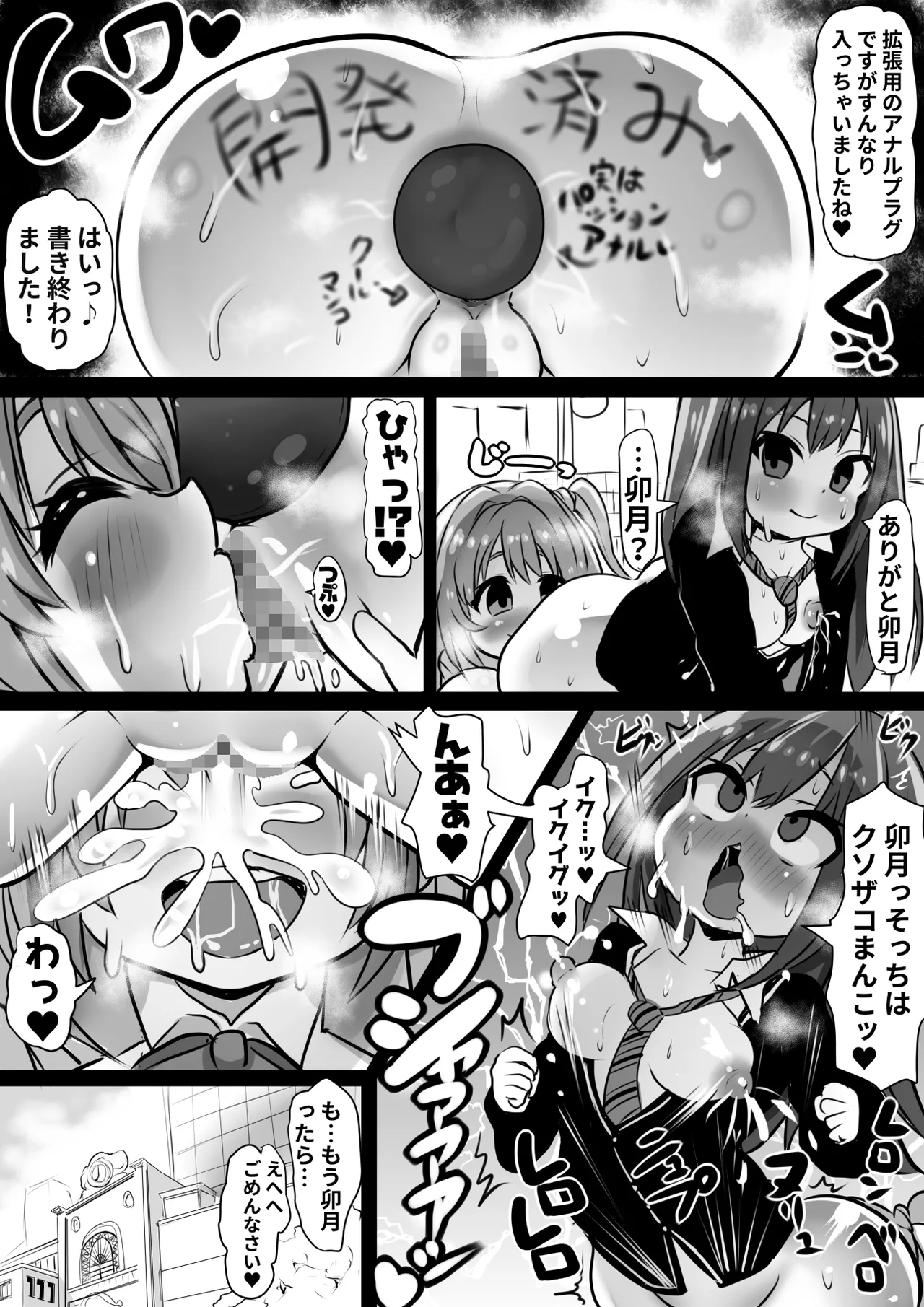 アイドル洗脳改造短編集 - page5
