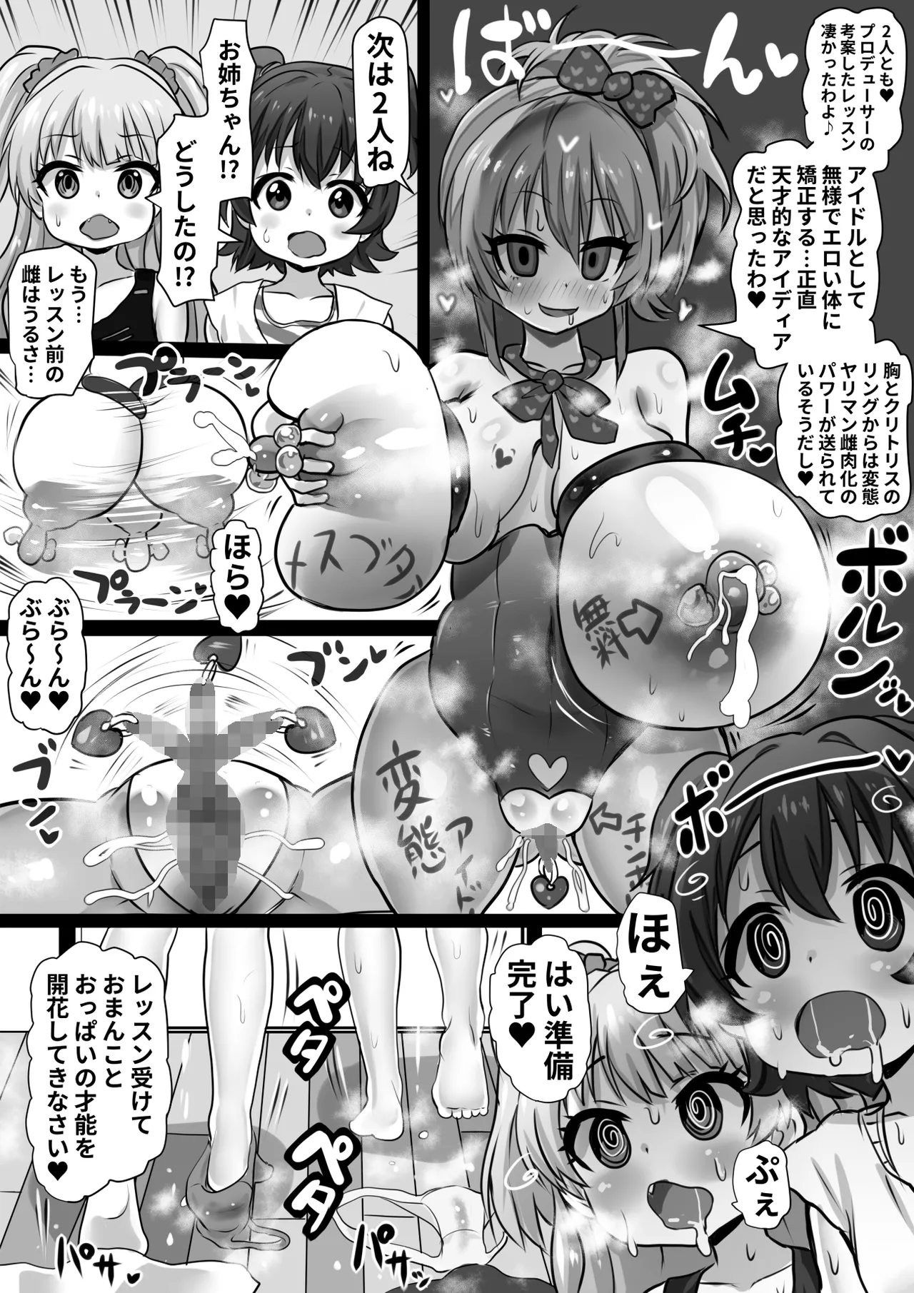 アイドル洗脳改造短編集 - page6