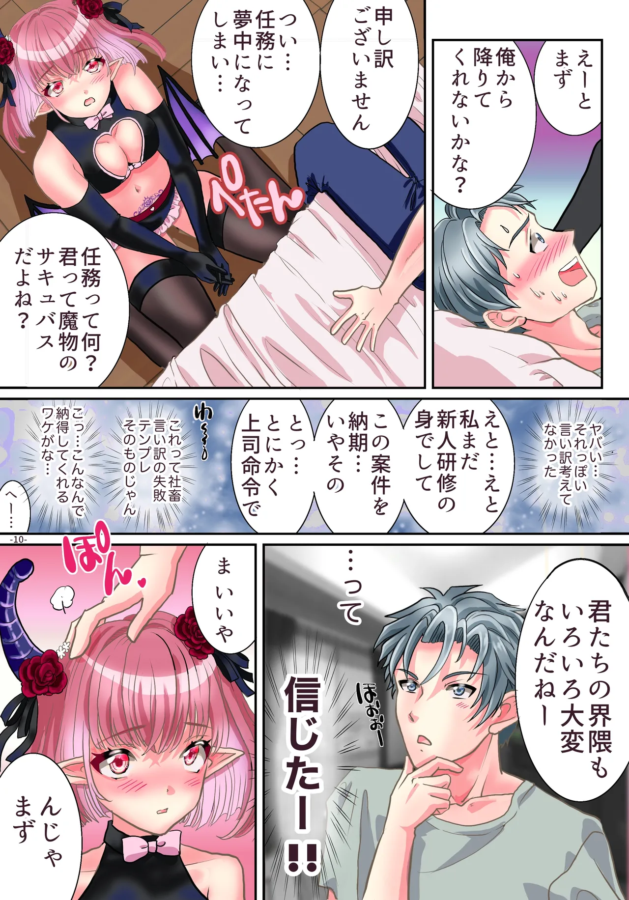 TSサキュバスになれたのでアイツの精液搾取してみた - page11
