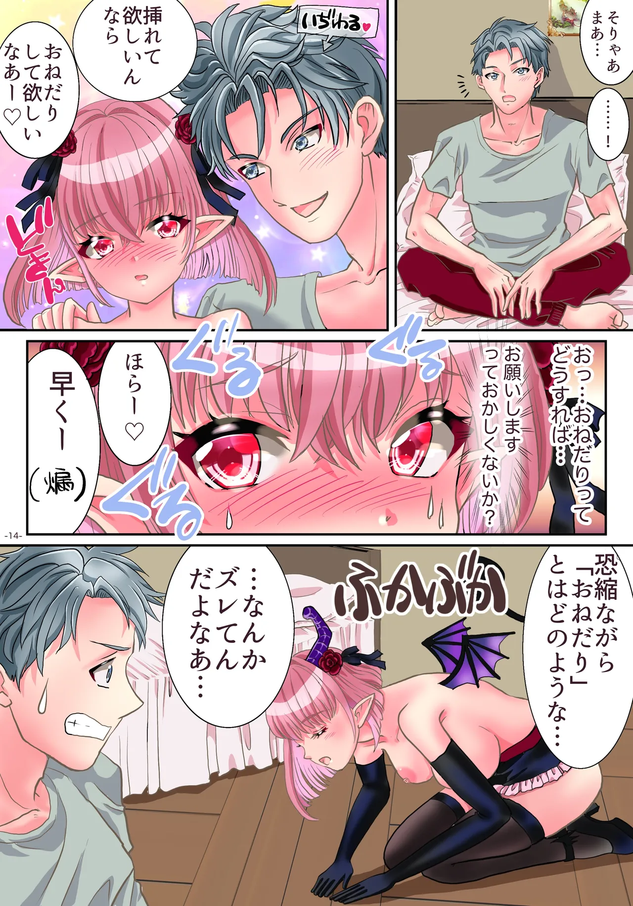 TSサキュバスになれたのでアイツの精液搾取してみた - page15