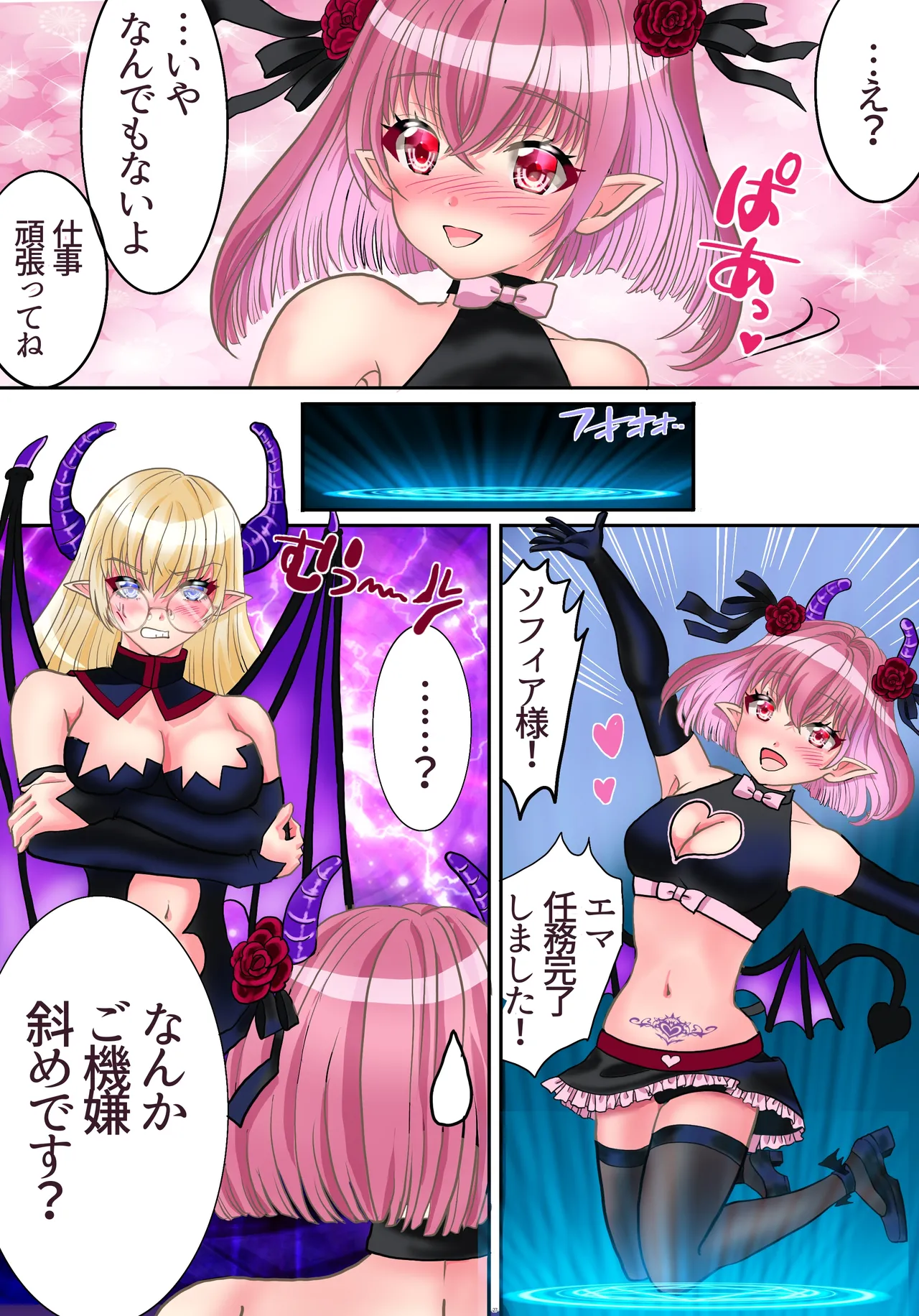 TSサキュバスになれたのでアイツの精液搾取してみた - page28