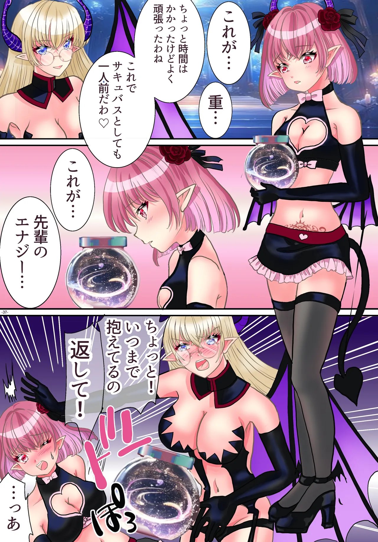 TSサキュバスになれたのでアイツの精液搾取してみた - page38