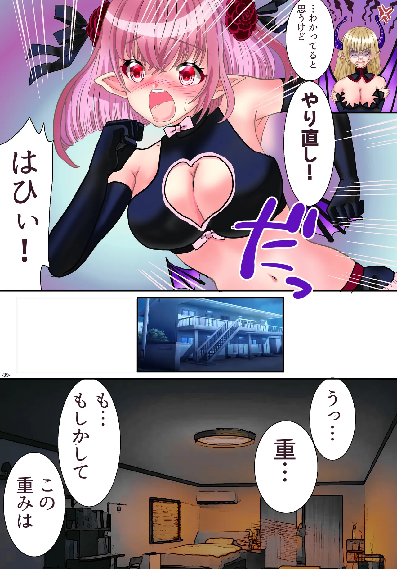 TSサキュバスになれたのでアイツの精液搾取してみた - page40