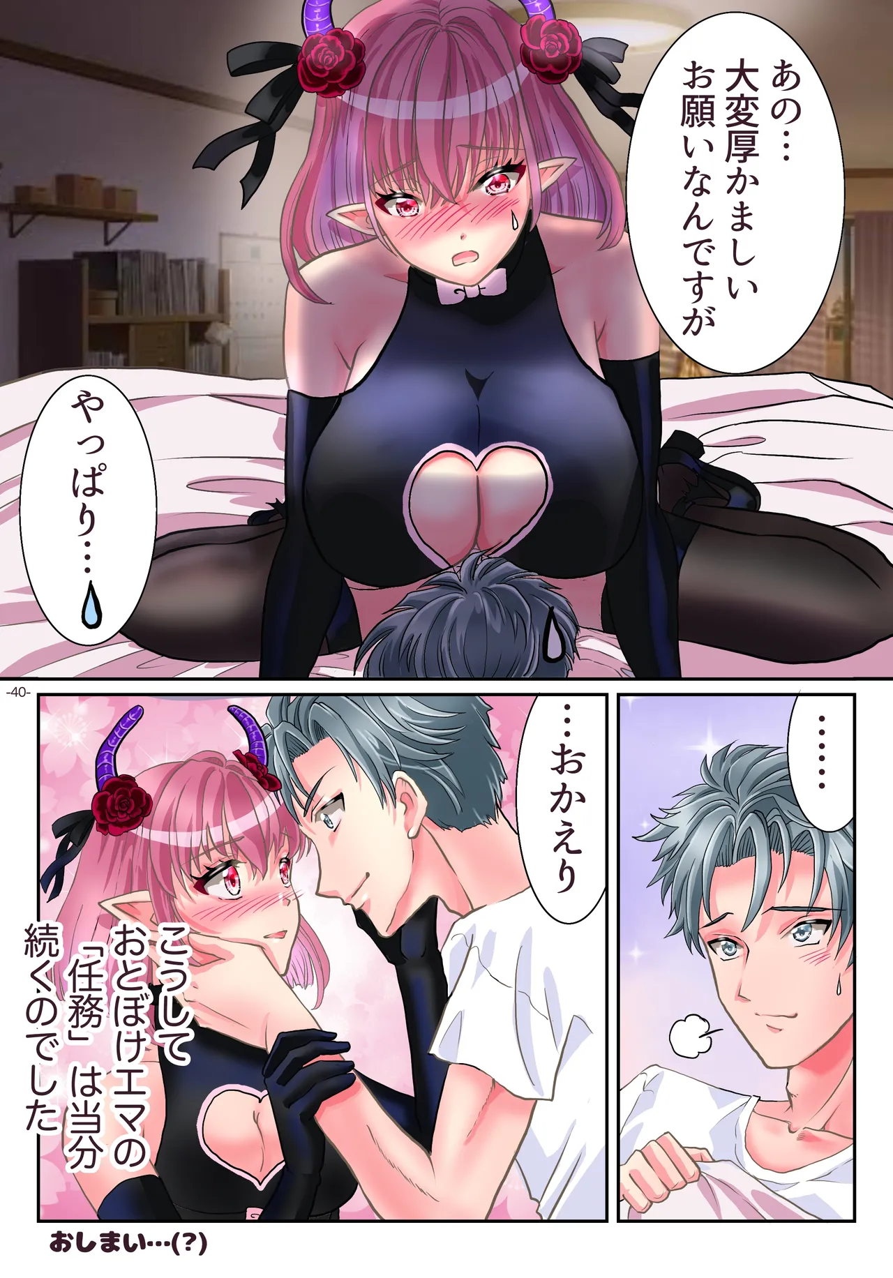 TSサキュバスになれたのでアイツの精液搾取してみた - page41