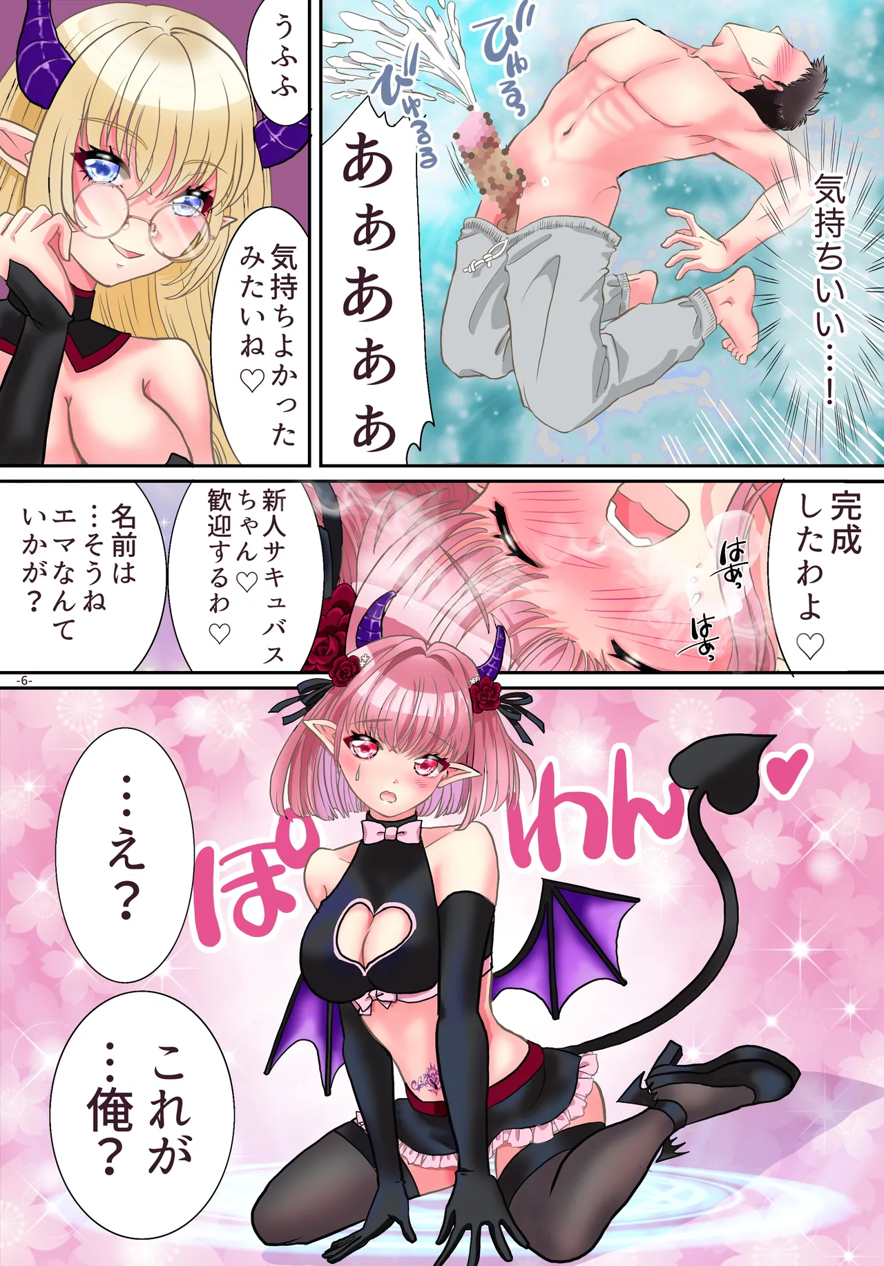 TSサキュバスになれたのでアイツの精液搾取してみた - page7