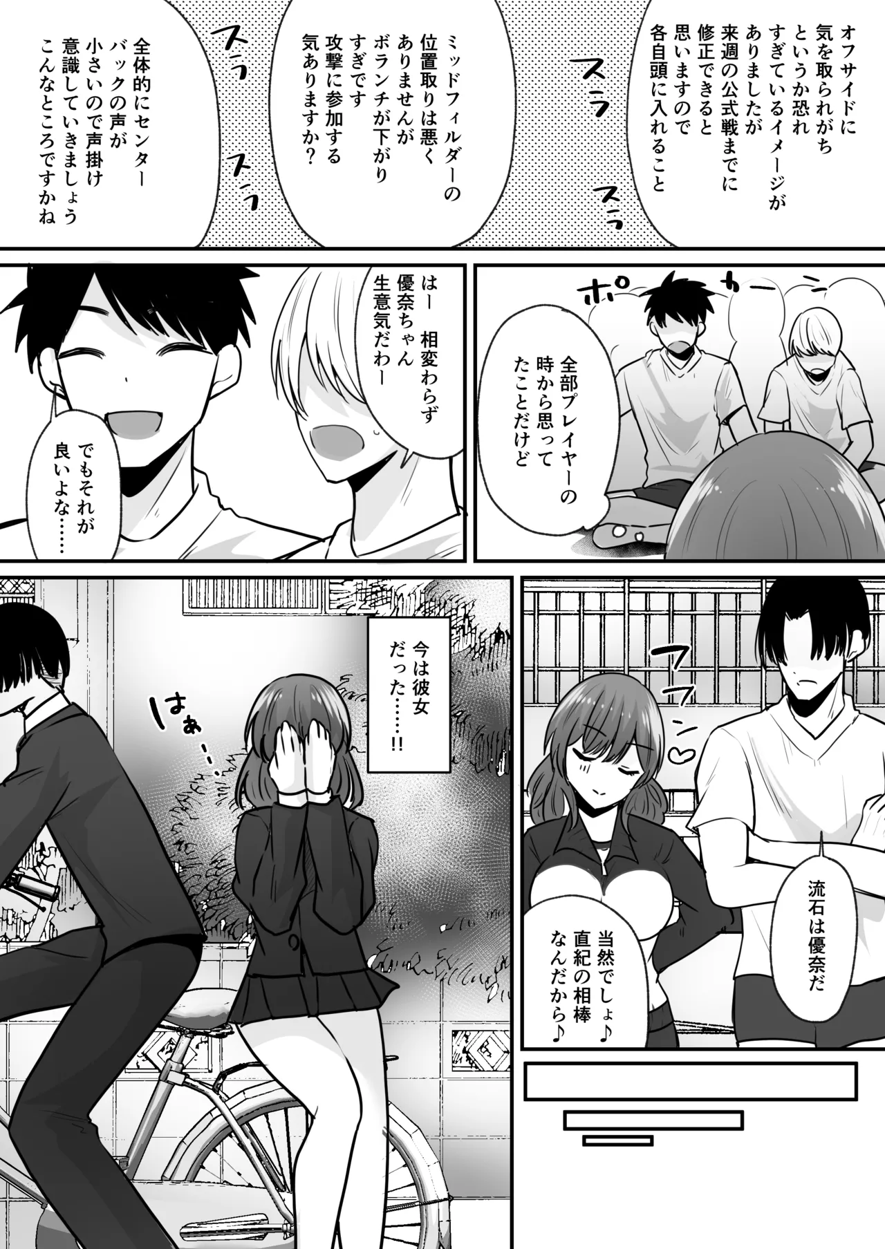 せっかく女になったから あいつをバカにしたかった… それだけのはずだったのに！ - page10