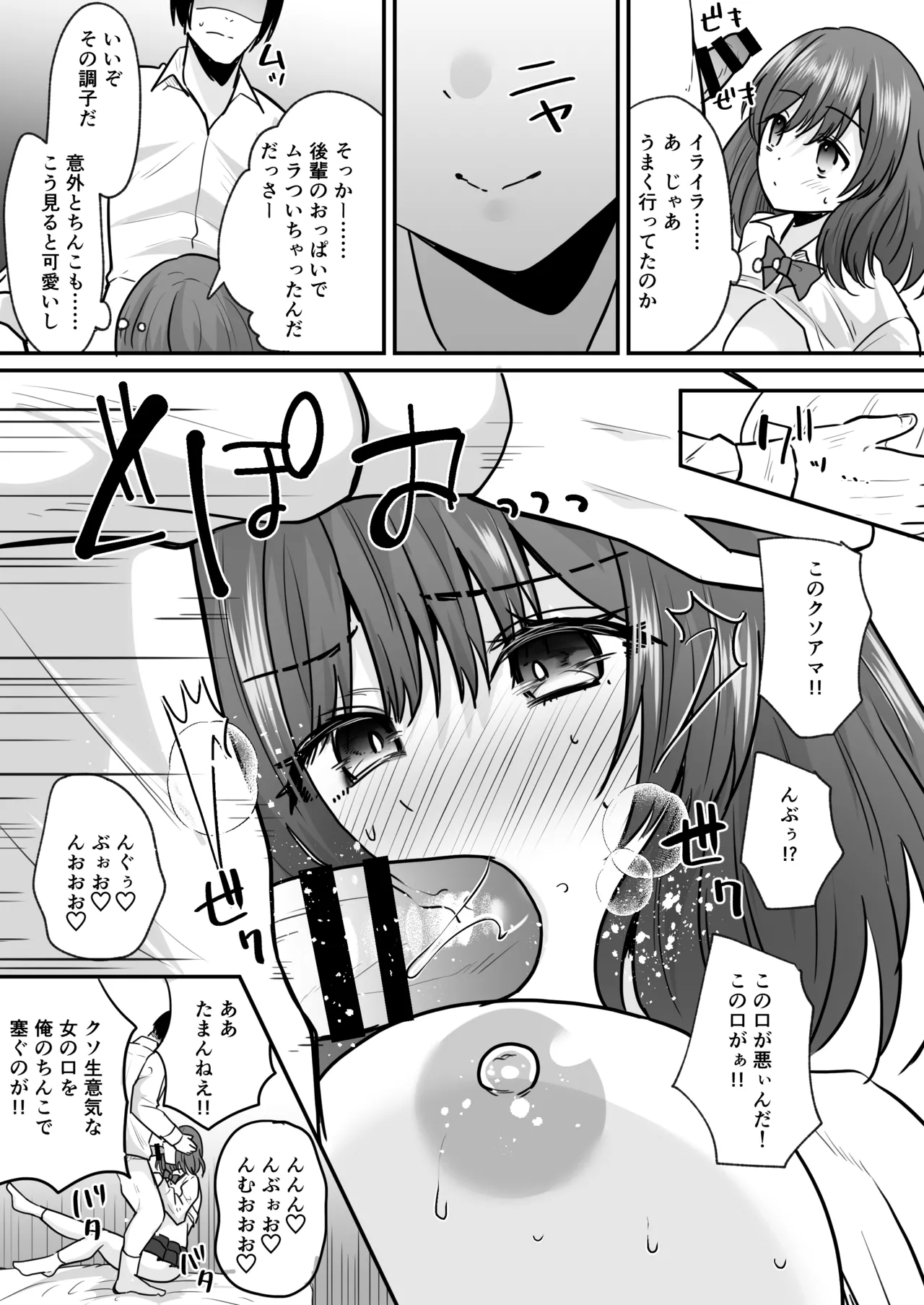 せっかく女になったから あいつをバカにしたかった… それだけのはずだったのに！ - page12