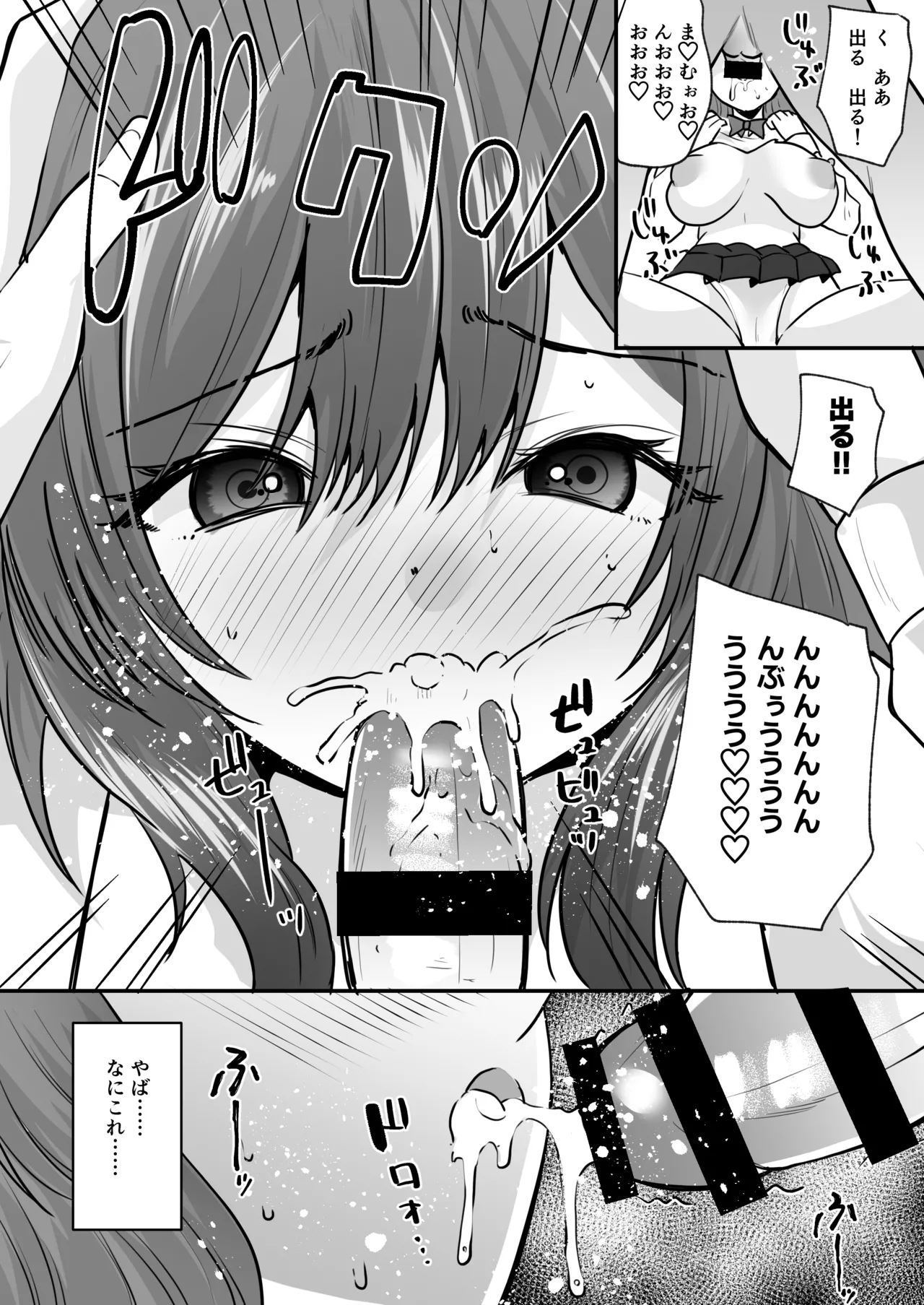 せっかく女になったから あいつをバカにしたかった… それだけのはずだったのに！ - page13