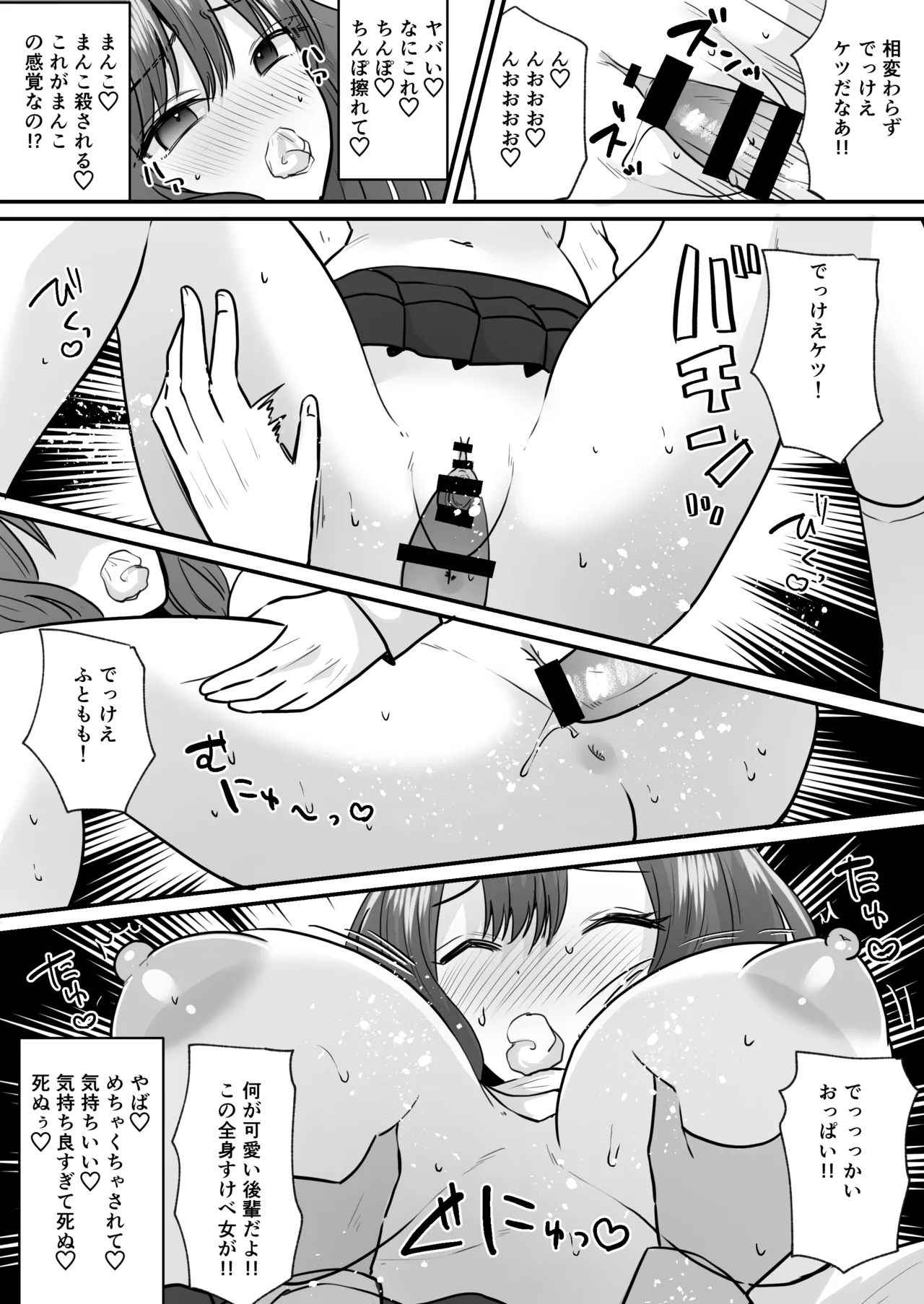 せっかく女になったから あいつをバカにしたかった… それだけのはずだったのに！ - page15