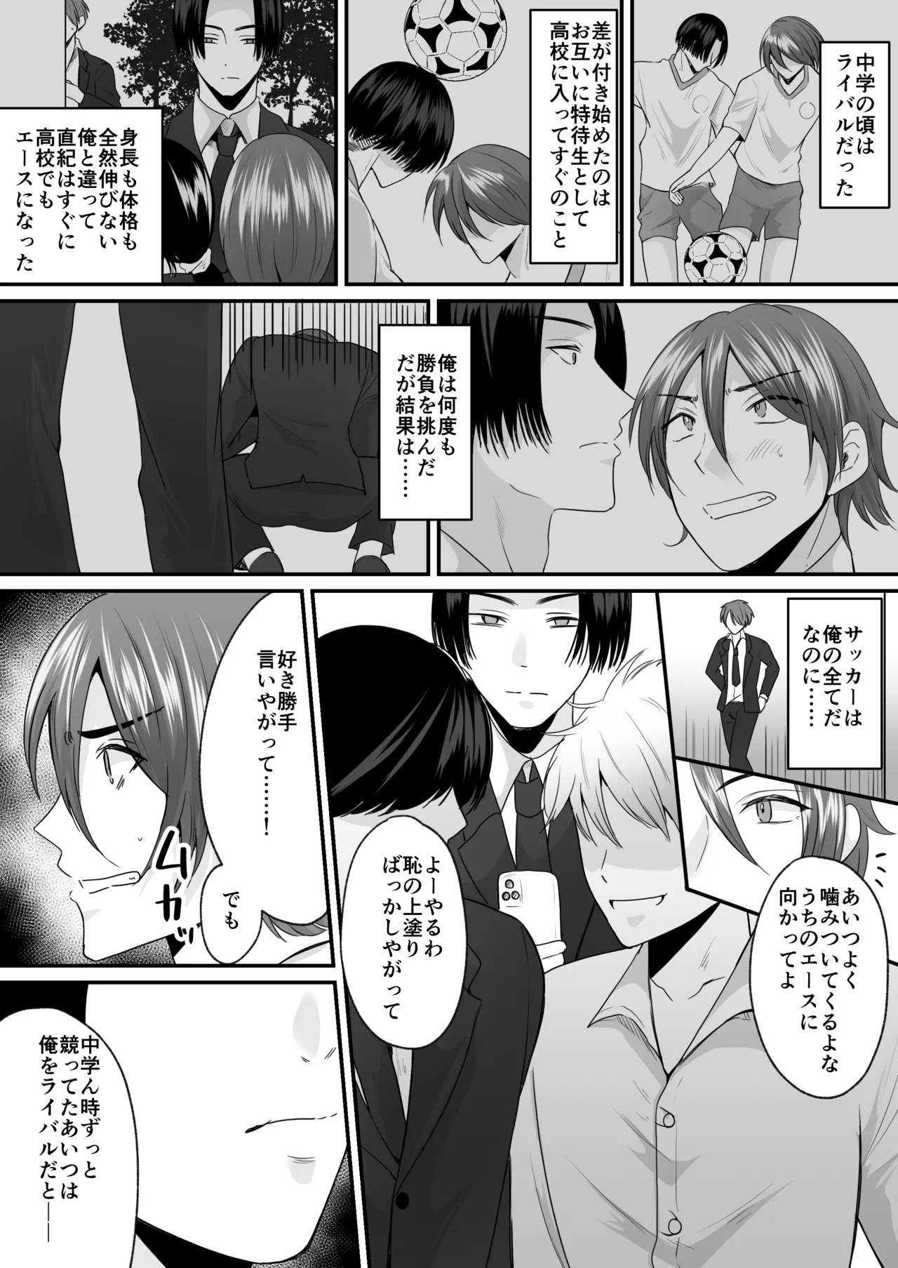 せっかく女になったから あいつをバカにしたかった… それだけのはずだったのに！ - page2