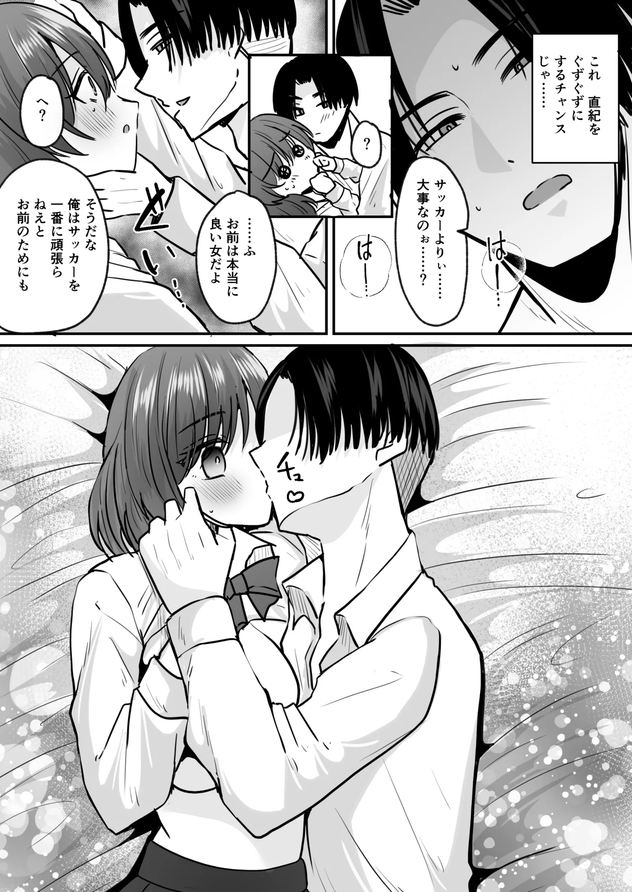 せっかく女になったから あいつをバカにしたかった… それだけのはずだったのに！ - page20