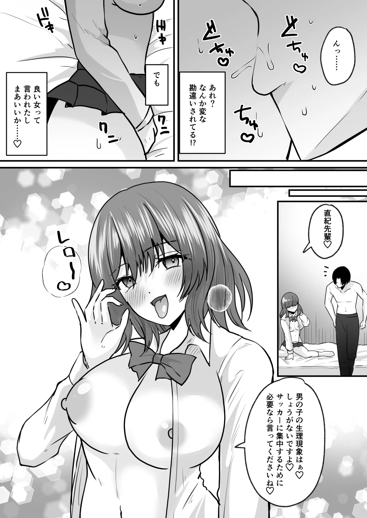 せっかく女になったから あいつをバカにしたかった… それだけのはずだったのに！ - page21