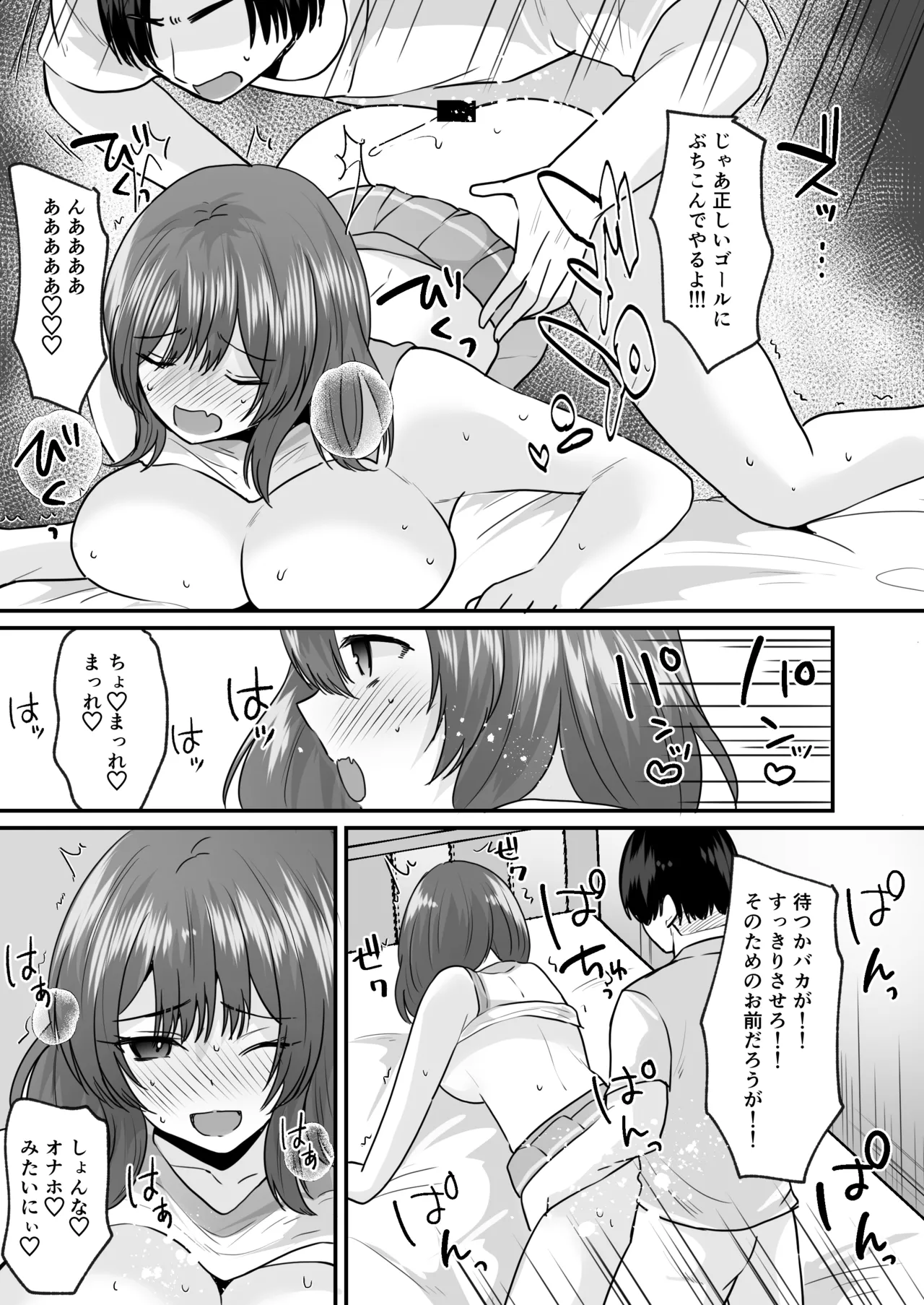 せっかく女になったから あいつをバカにしたかった… それだけのはずだったのに！ - page28
