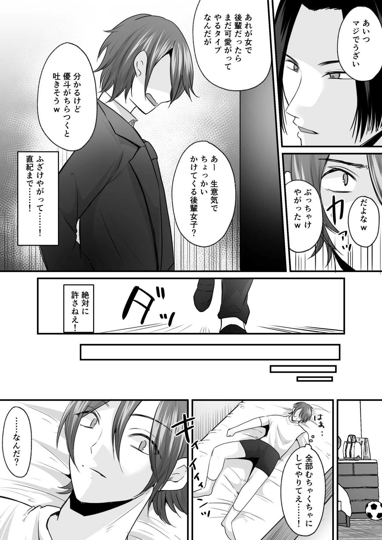 せっかく女になったから あいつをバカにしたかった… それだけのはずだったのに！ - page3