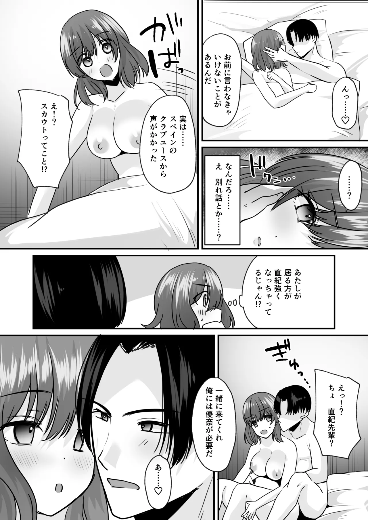 せっかく女になったから あいつをバカにしたかった… それだけのはずだったのに！ - page31