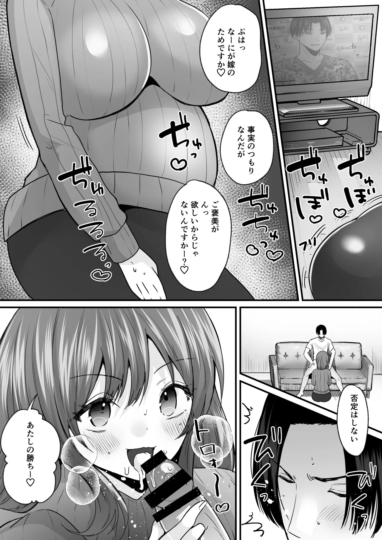 せっかく女になったから あいつをバカにしたかった… それだけのはずだったのに！ - page33