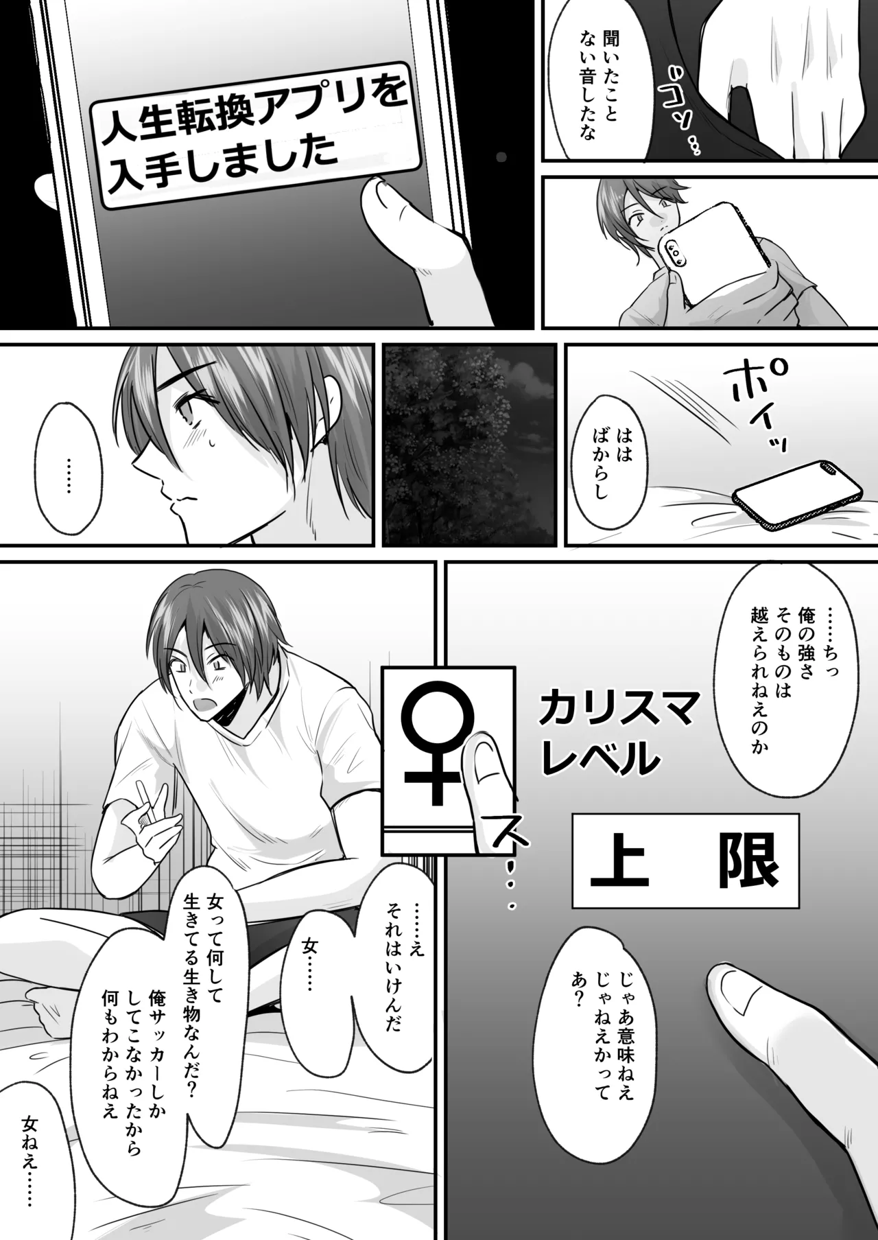 せっかく女になったから あいつをバカにしたかった… それだけのはずだったのに！ - page4