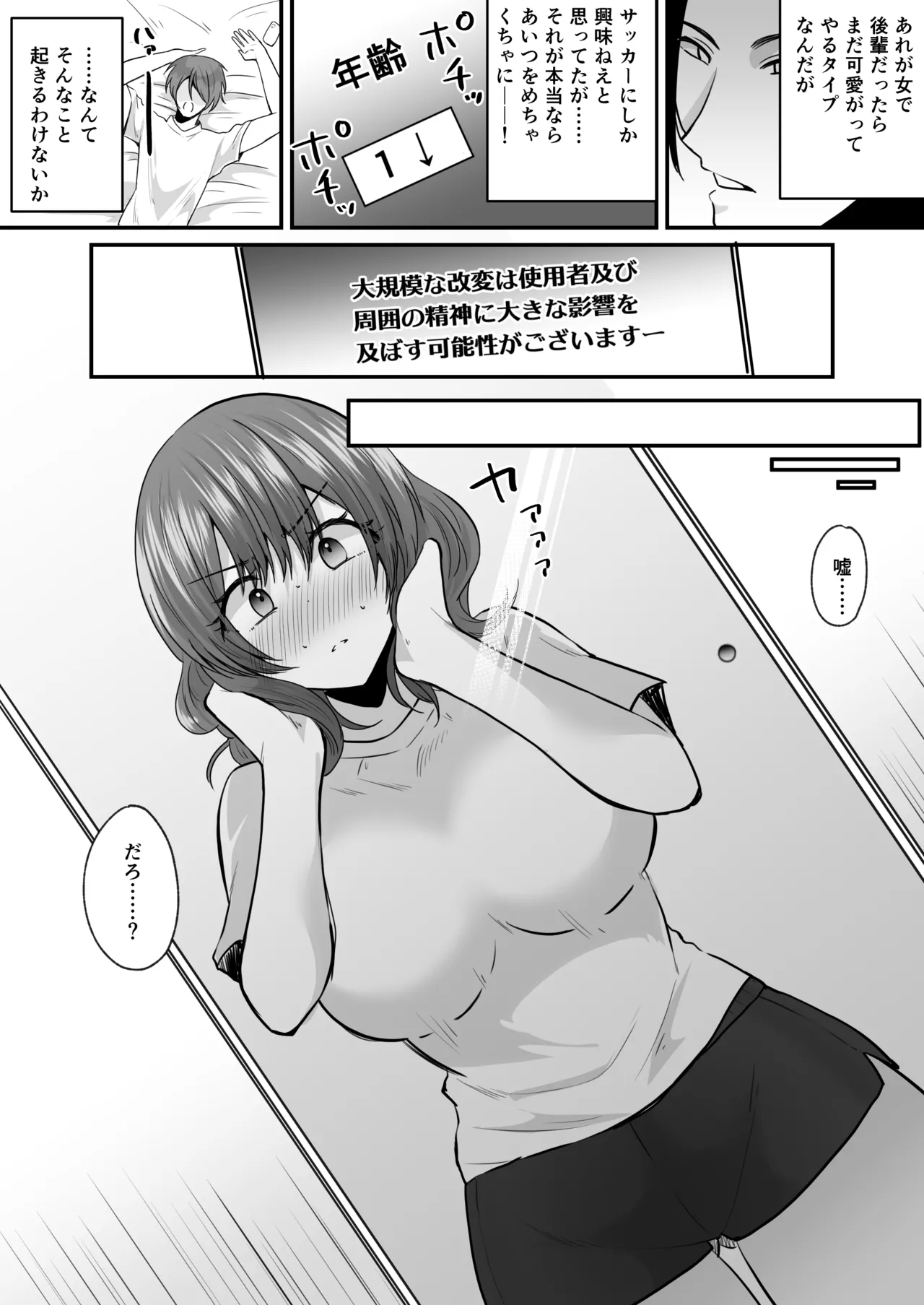 せっかく女になったから あいつをバカにしたかった… それだけのはずだったのに！ - page5