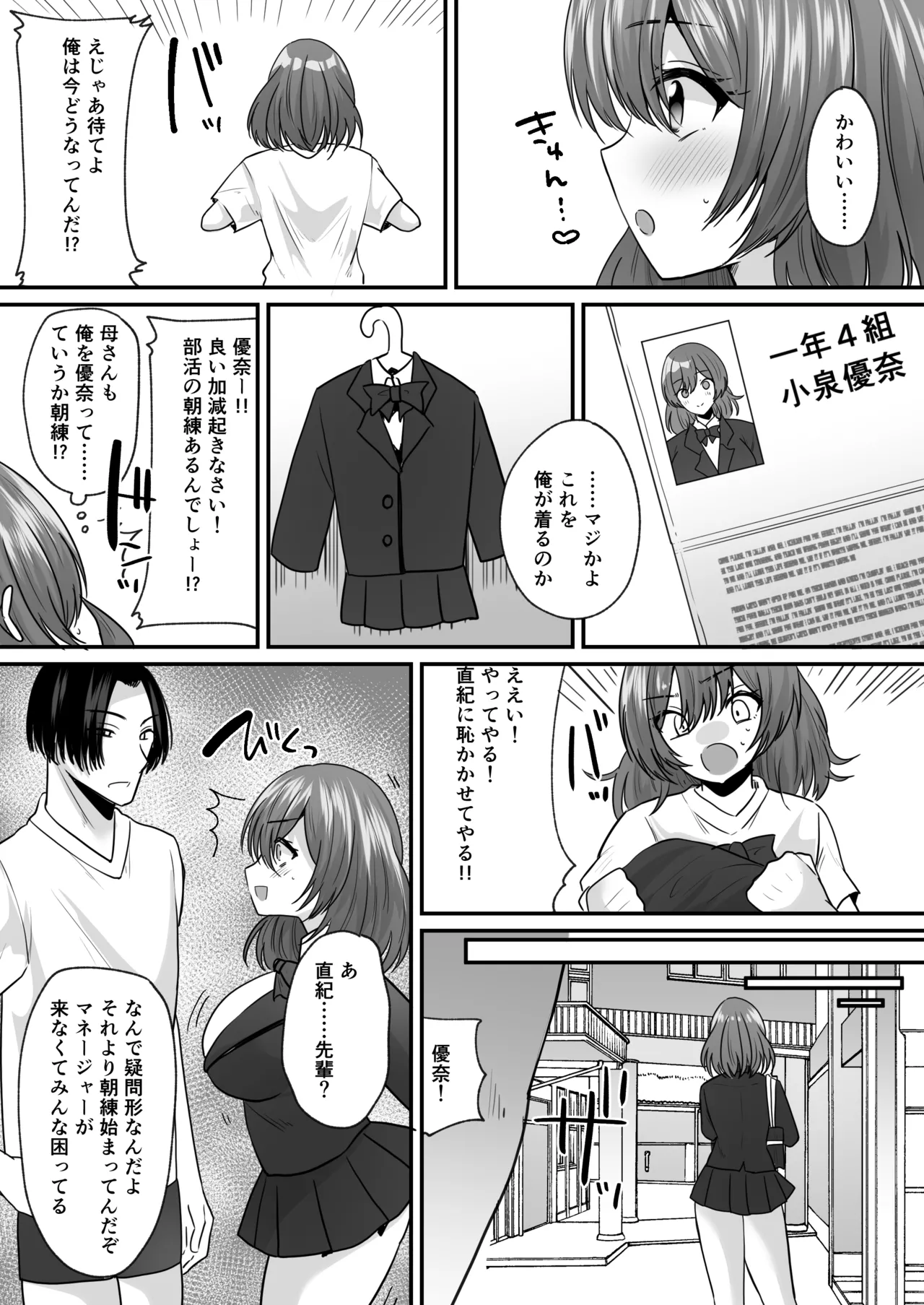 せっかく女になったから あいつをバカにしたかった… それだけのはずだったのに！ - page6