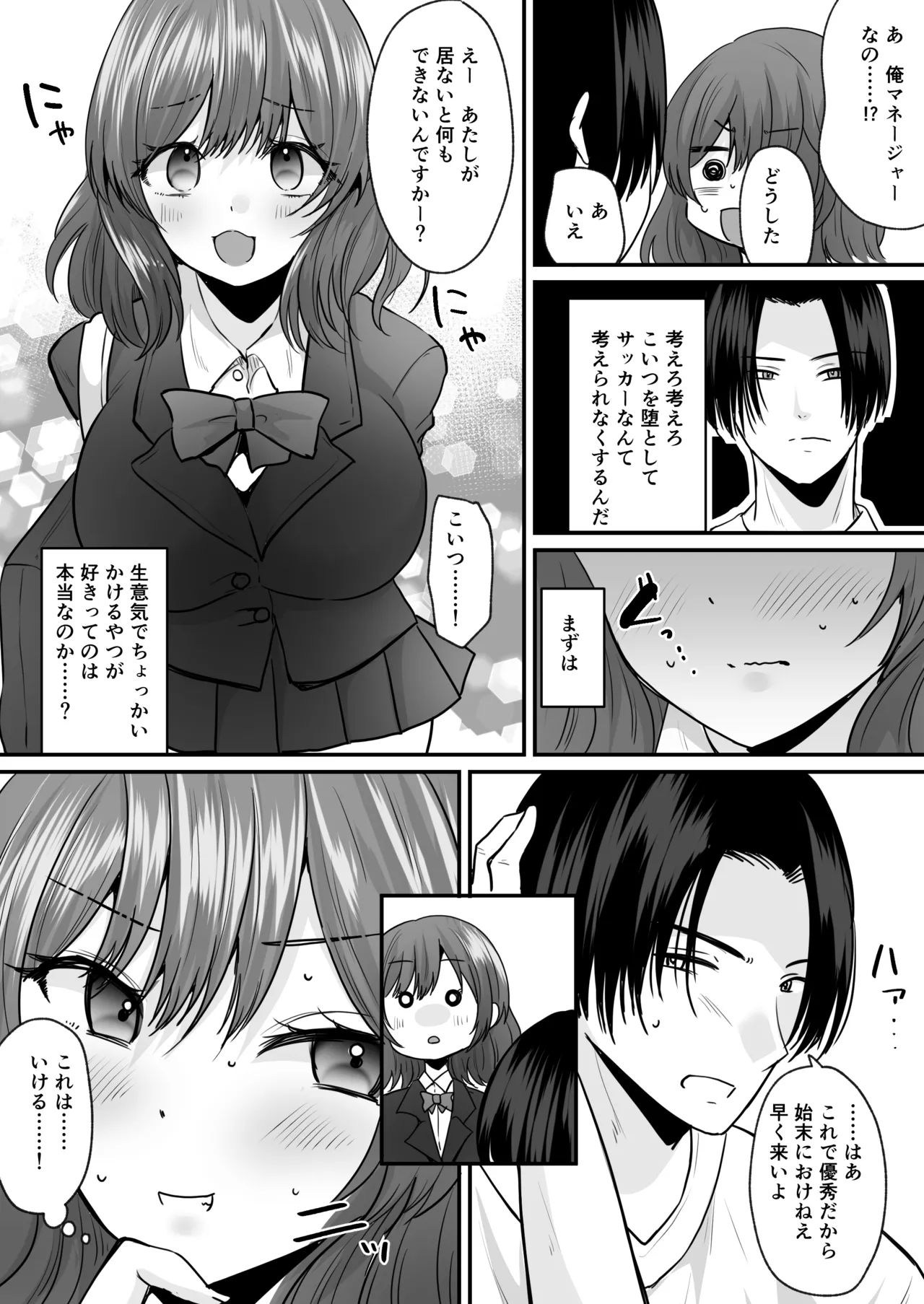 せっかく女になったから あいつをバカにしたかった… それだけのはずだったのに！ - page7