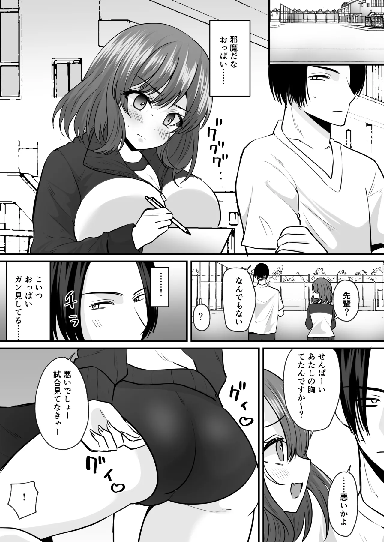 せっかく女になったから あいつをバカにしたかった… それだけのはずだったのに！ - page8