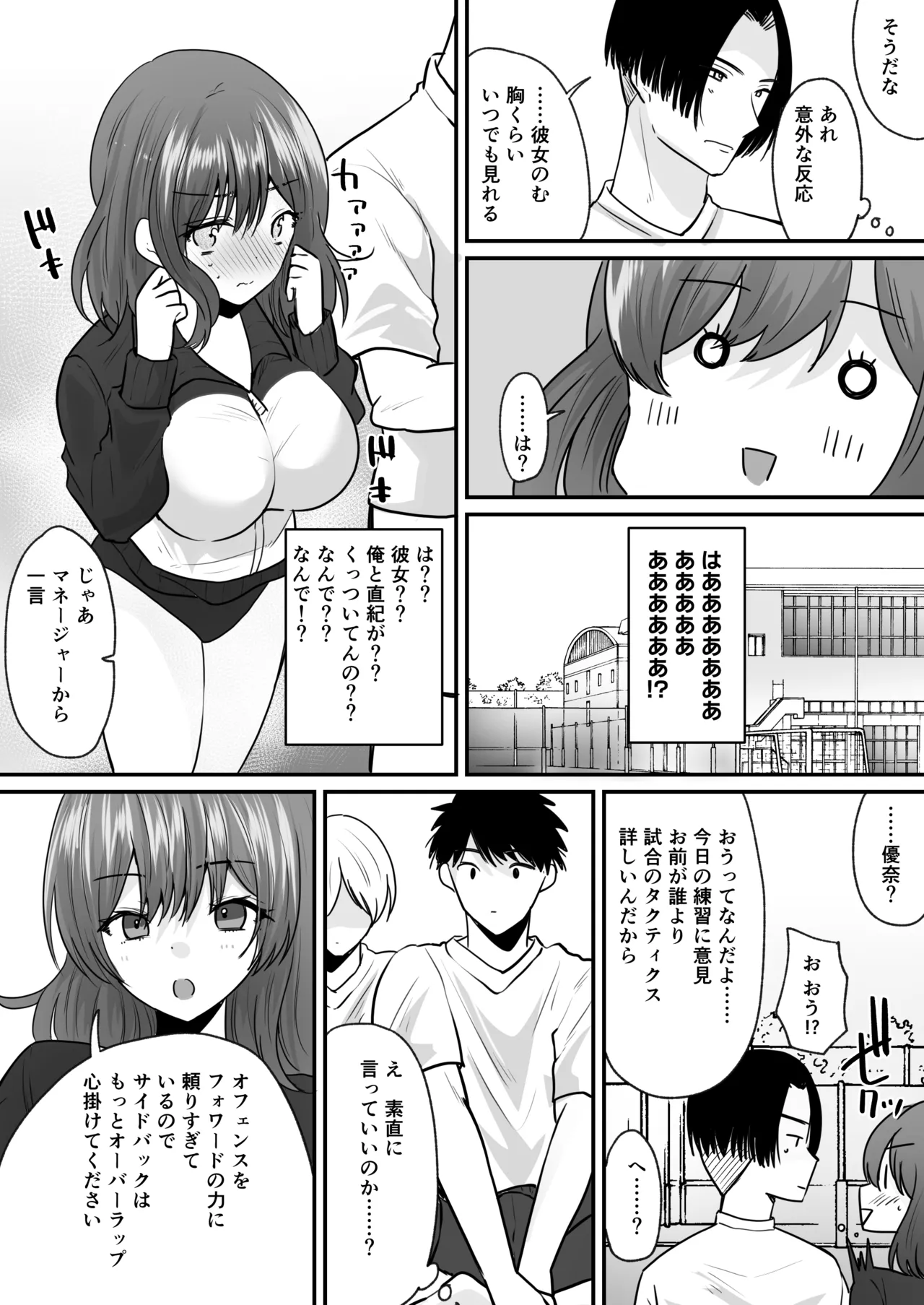 せっかく女になったから あいつをバカにしたかった… それだけのはずだったのに！ - page9