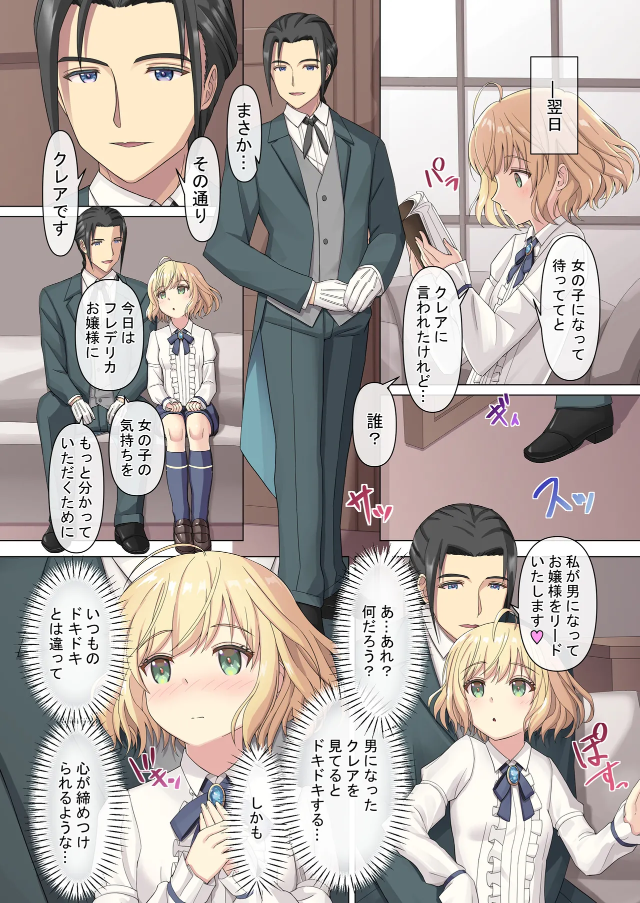 御曹司♂の女の子♀体験記 - page14