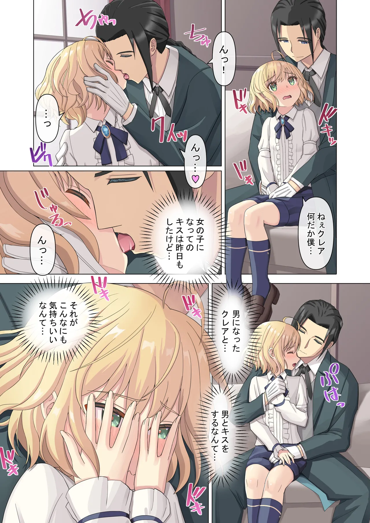 御曹司♂の女の子♀体験記 - page15